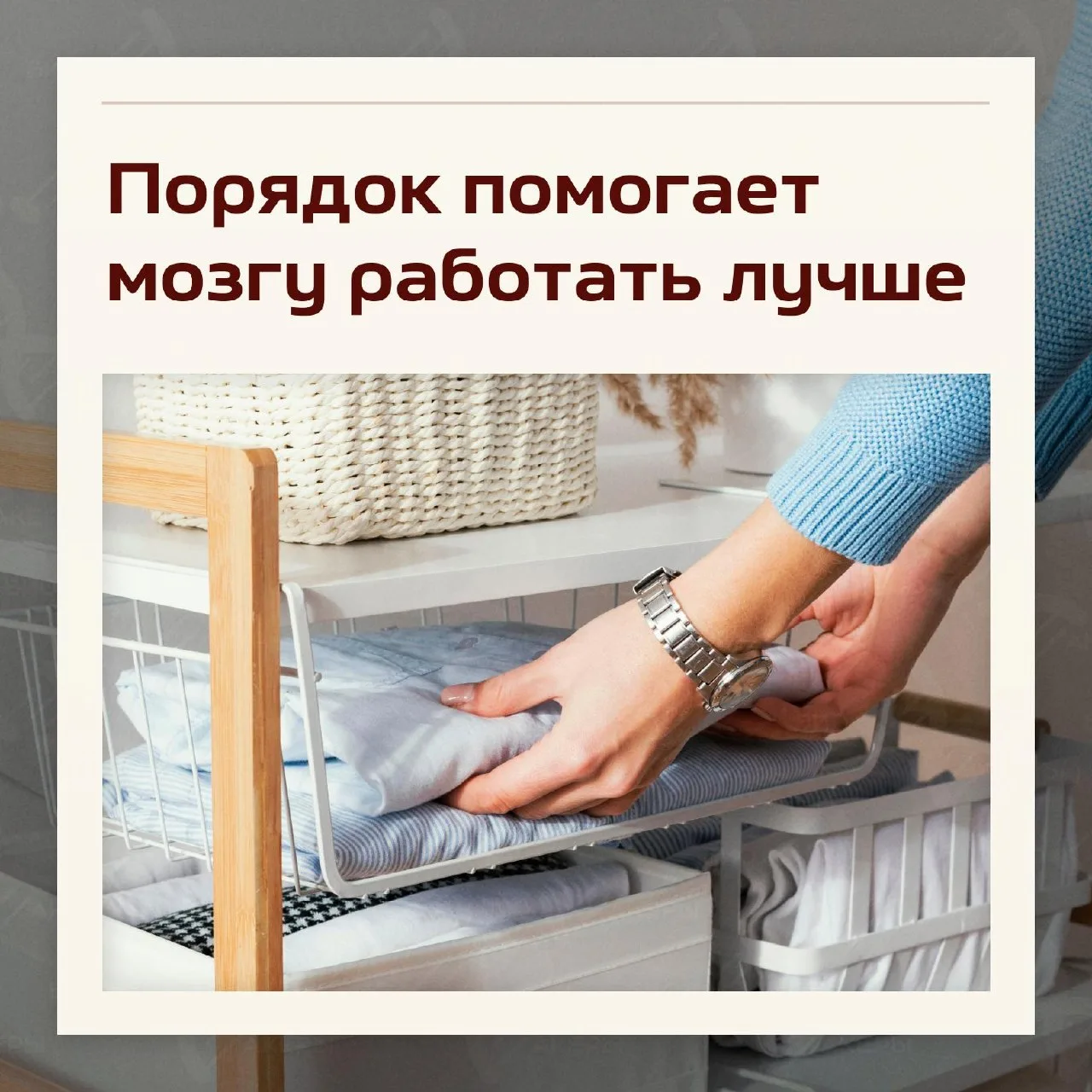 Самый дешевый способ разгрузить мозг — убрать беспорядок вокруг себя. Исследования пока...