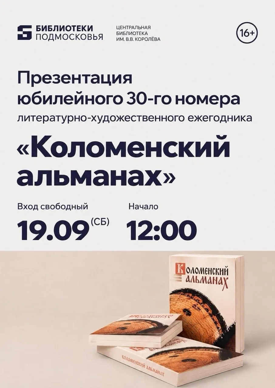 📚 19 сентября в 12:00 Центральная городская библиотека имени В. В. Королёва приглашает...