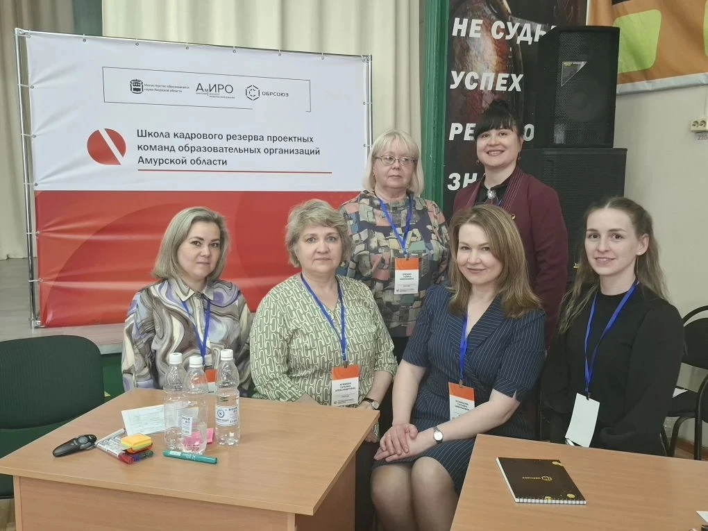 Школа кадрового резерва  С 13 по 15 мая 2026 года в Амурской области проходит обучение «Проектный по