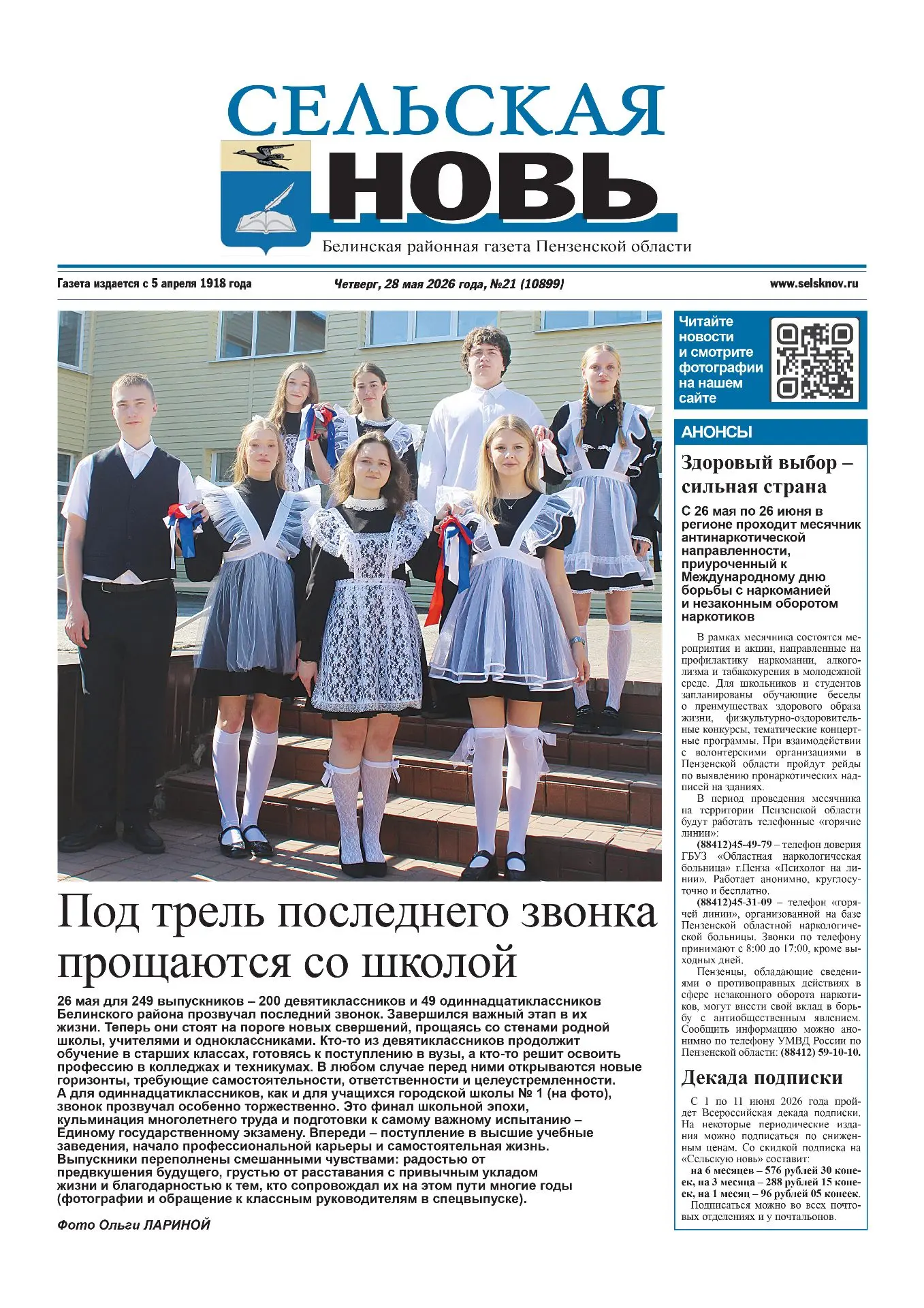 Вышел новый номер газеты "Сельская новь".
