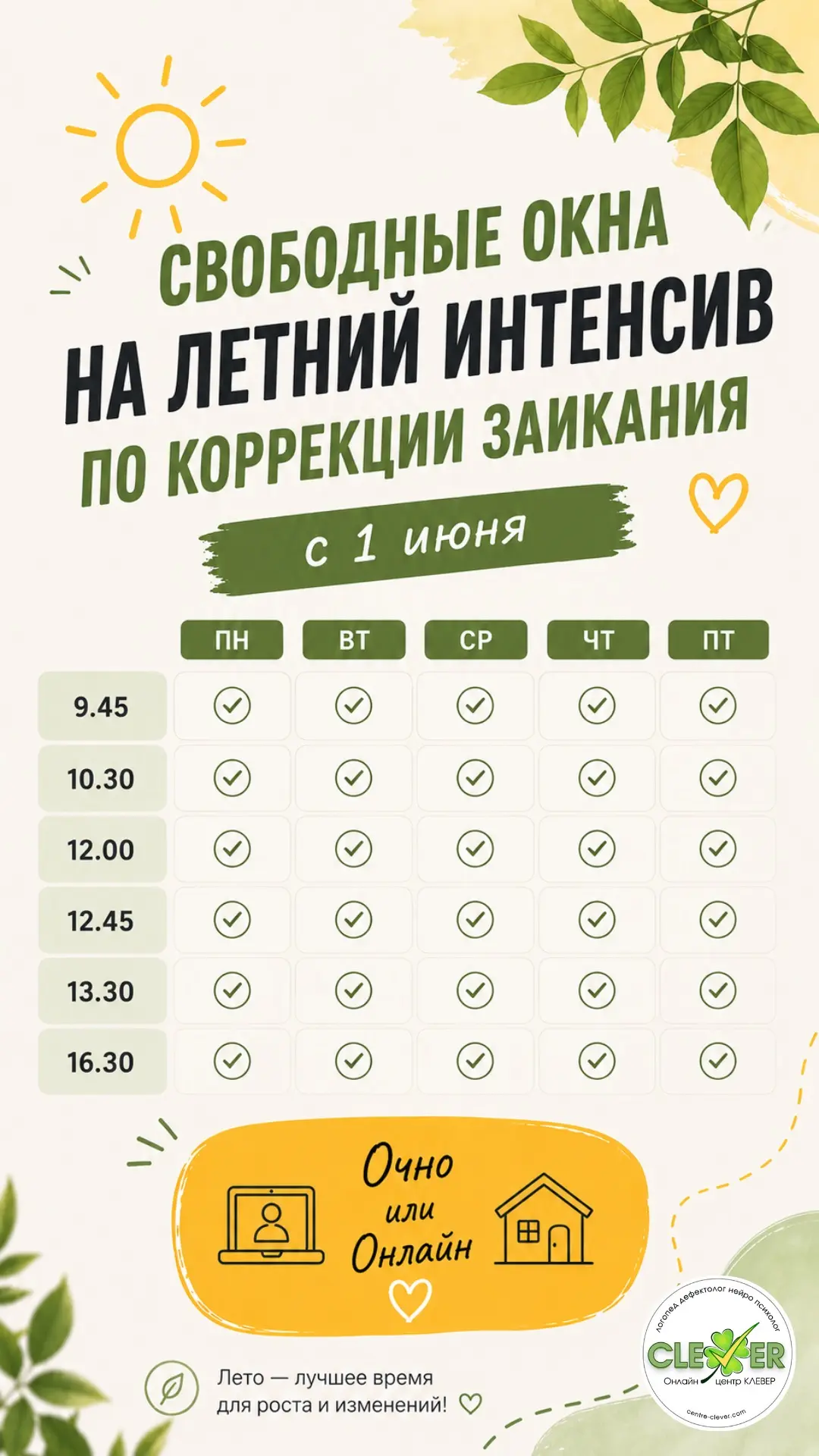 Окошки с 1 июня #заикание