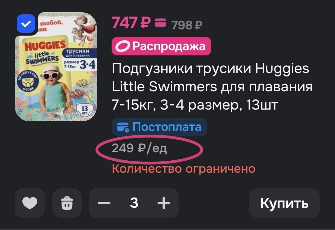 🛒 OZON 

Акция 2=3

Подгузники трусики Huggies Little Swimmers для плавания 7-15кг, 3-4 размер, 13ш