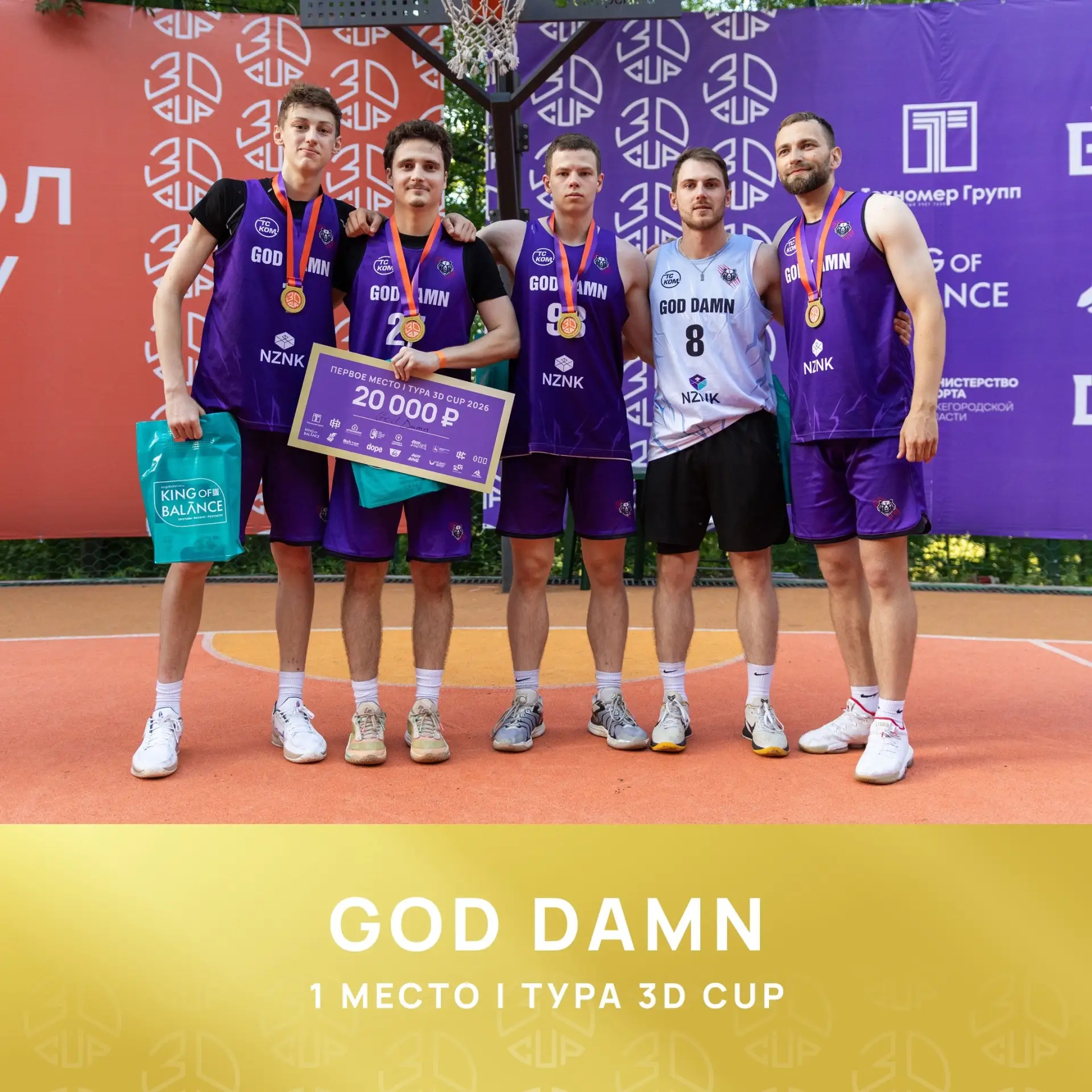 Отличный старт второго сезона 3D CUP! 🏀

В эту субботу в Александровском саду прошёл первый тур вто