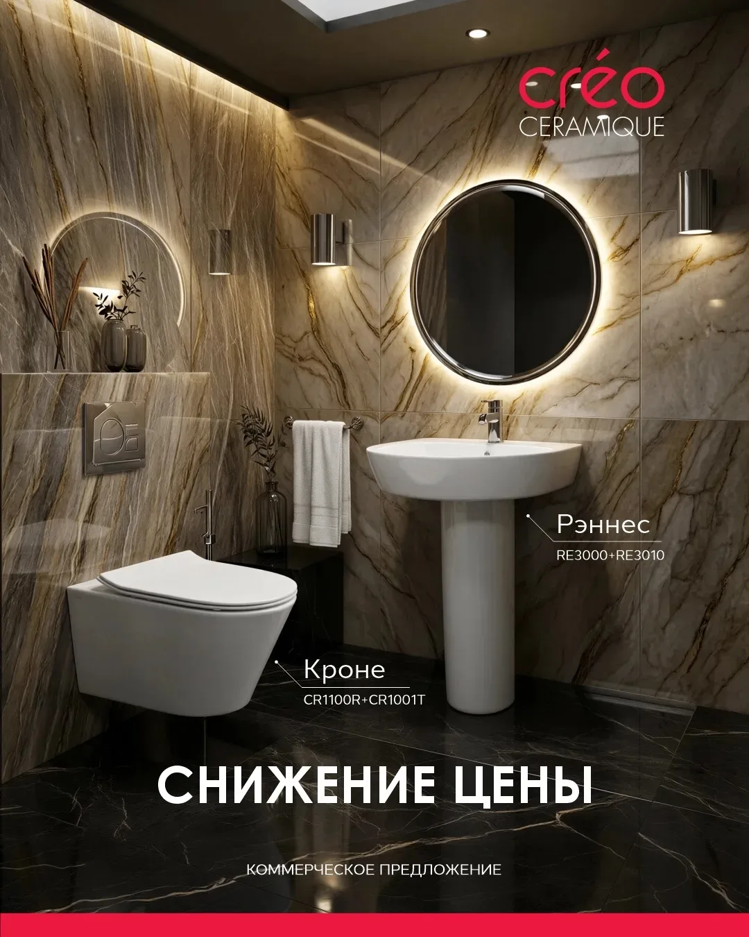 Представьте: каждое утро начинается с ритуала в безупречно стильной ванной комнате. С коллекцией Cré