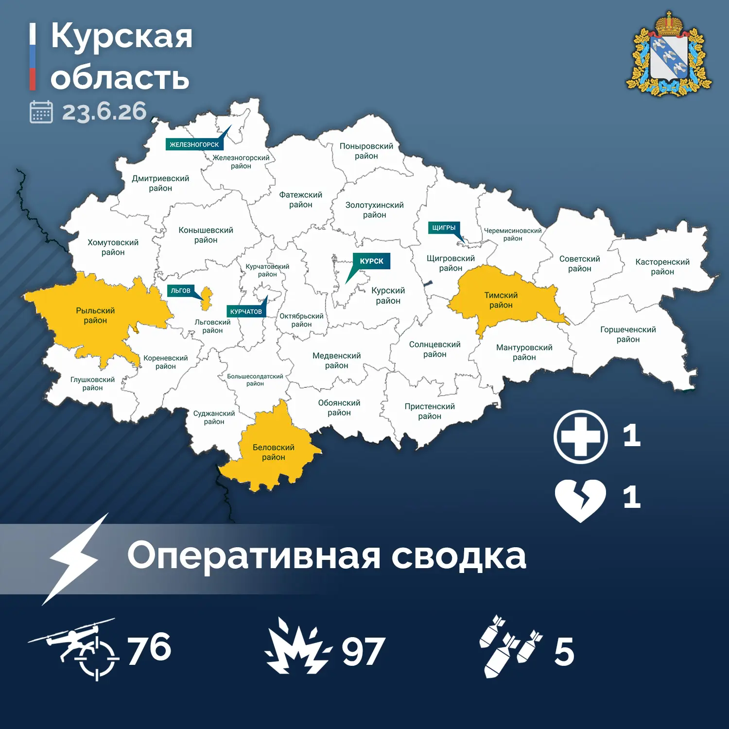 ⚡️ Александр Хинштейн опубликовал сводку об оперативной обстановке в Курской области за...
