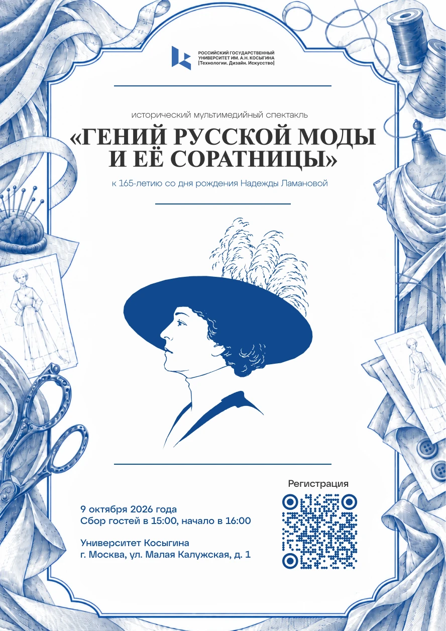 🔥 9 октября в Университете Косыгина пройдет исторический мультимедийный спектакль «Ген...