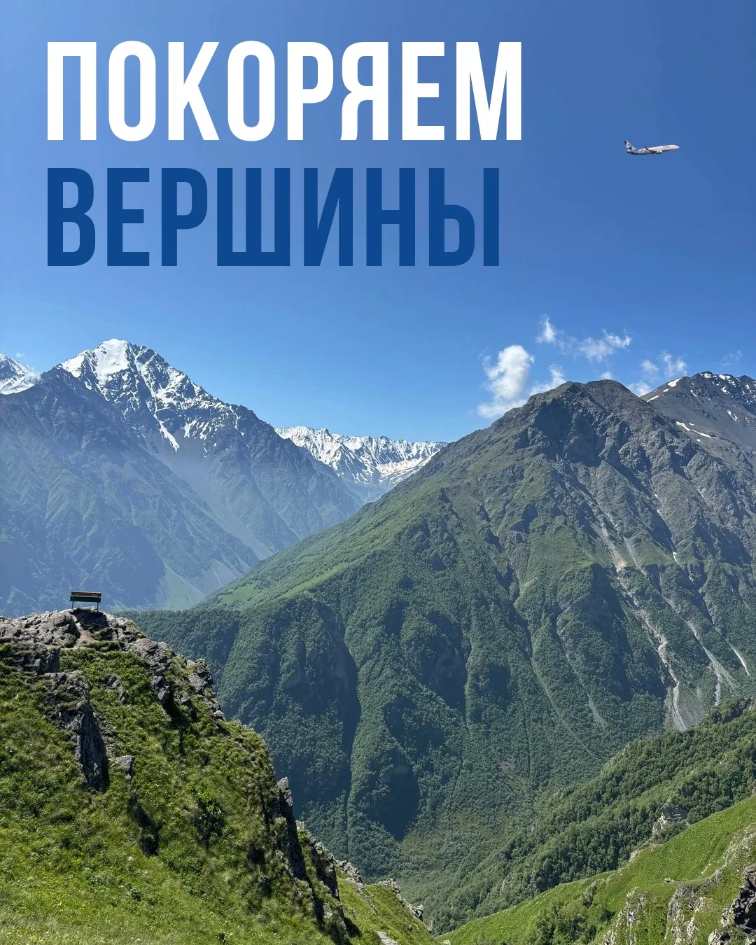 🏞️ Горы меняют не только картинку за окном. Они меняют сам масштаб поездки.

Кавказ начинается с ве