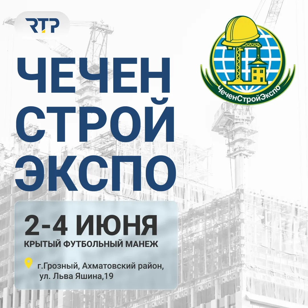 Со 2 по 4 июня компания RTP совместно с нашим эксклюзивным партнером в регионе примет у...