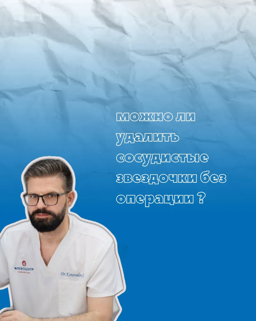 Склеротерапия против сосудистых звездочек↩️