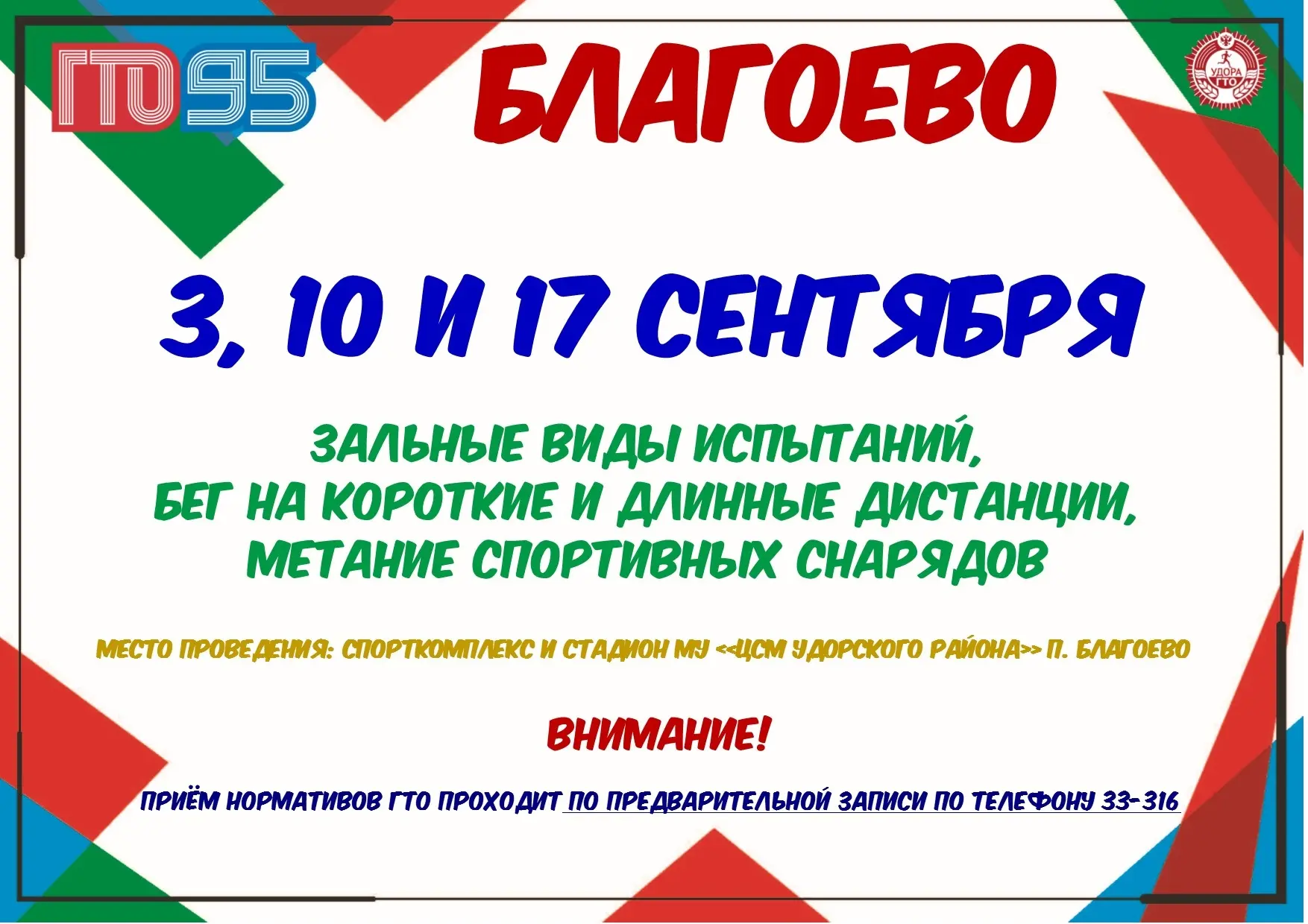 📌📌📌ГРАФИК ТЕСТИРОВАНИЙ ГТО НА СЕНТЯБРЬ📌📌📌