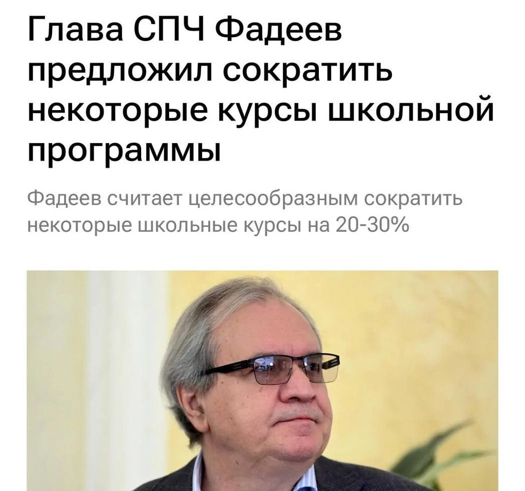 В России предложили убрать из школы «лишние знания» по математике, физике и химии - ини...