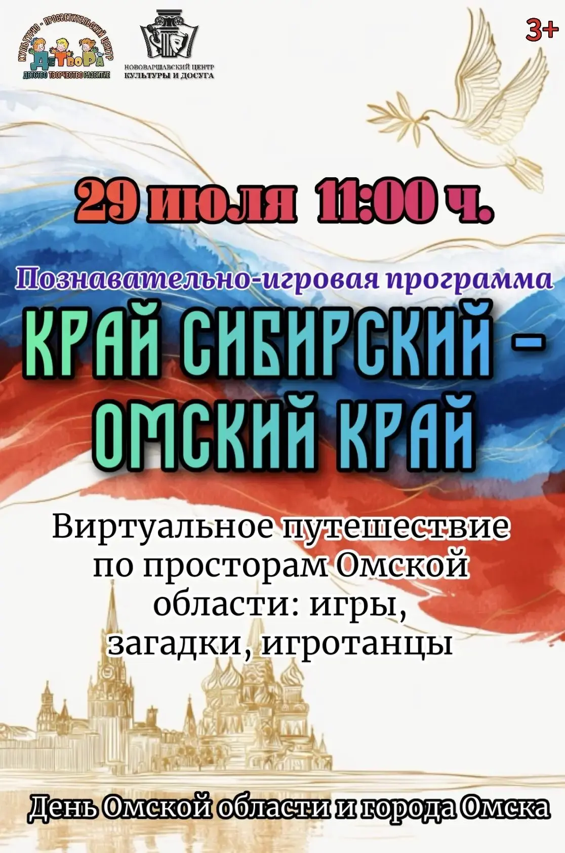 Приглашаем на большую сибирскую экспедицию!🔥