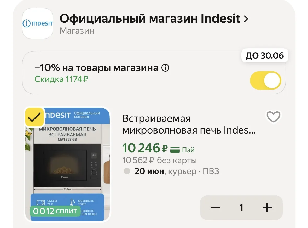 🔥скидка в корзине 1174₽