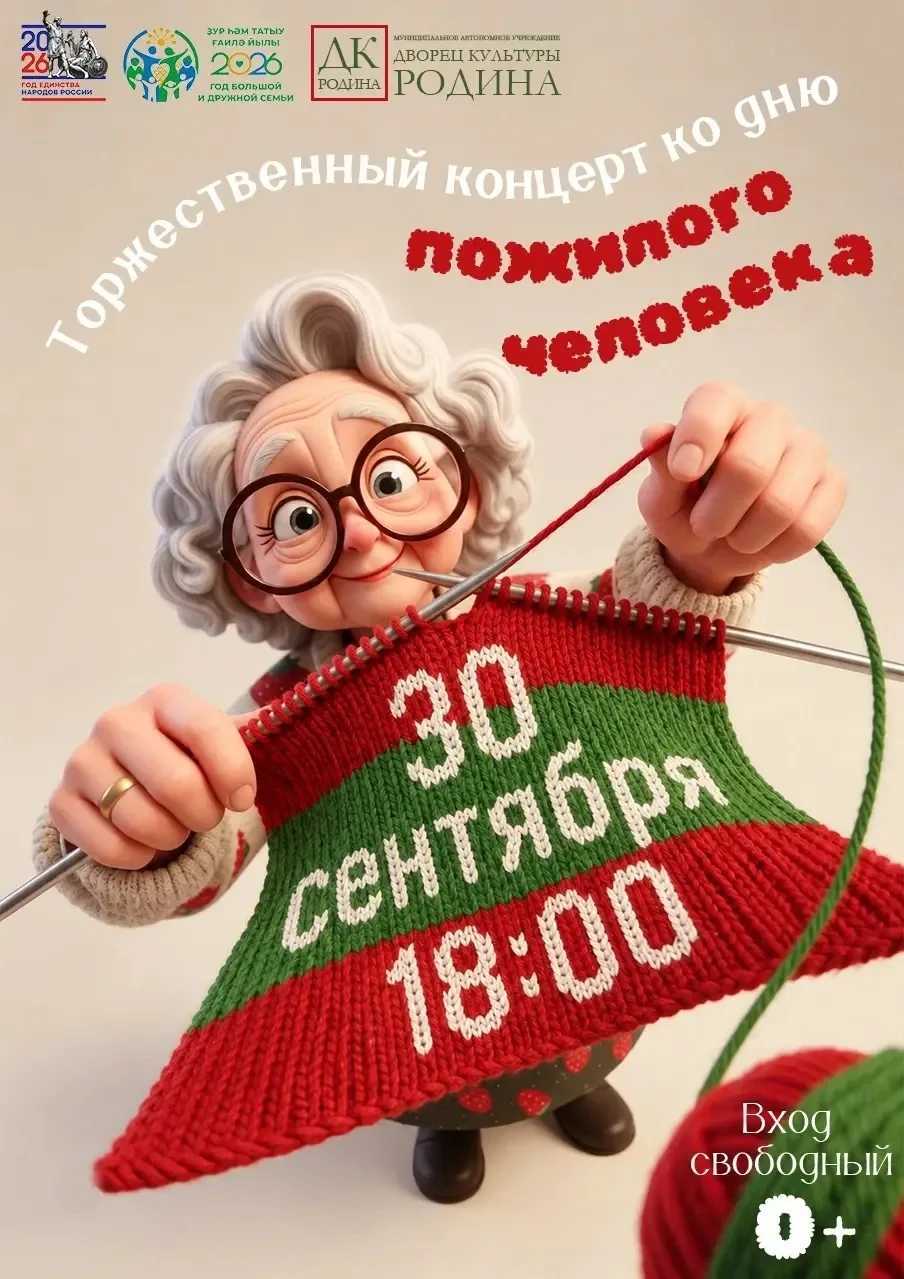 Сегодня, 30 сентября, в 18.00 ч. приглашаем вас на прямую трансляцию праздничного торже...