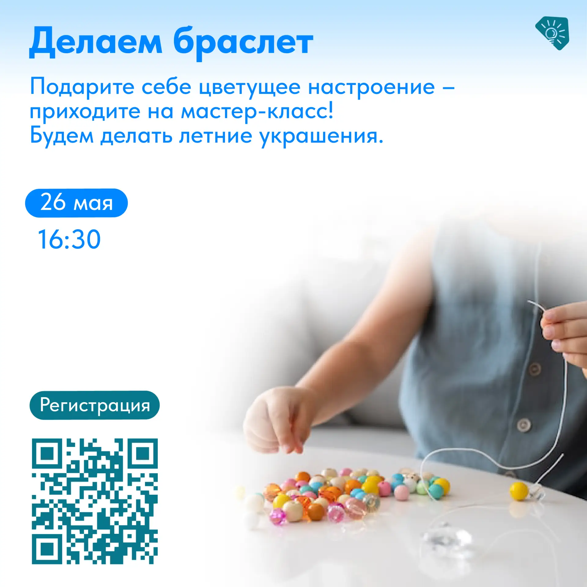 ☀️Через неделю лето.  Как приблизить его приход? Провести время интересно и с пользой. В нашей подбо