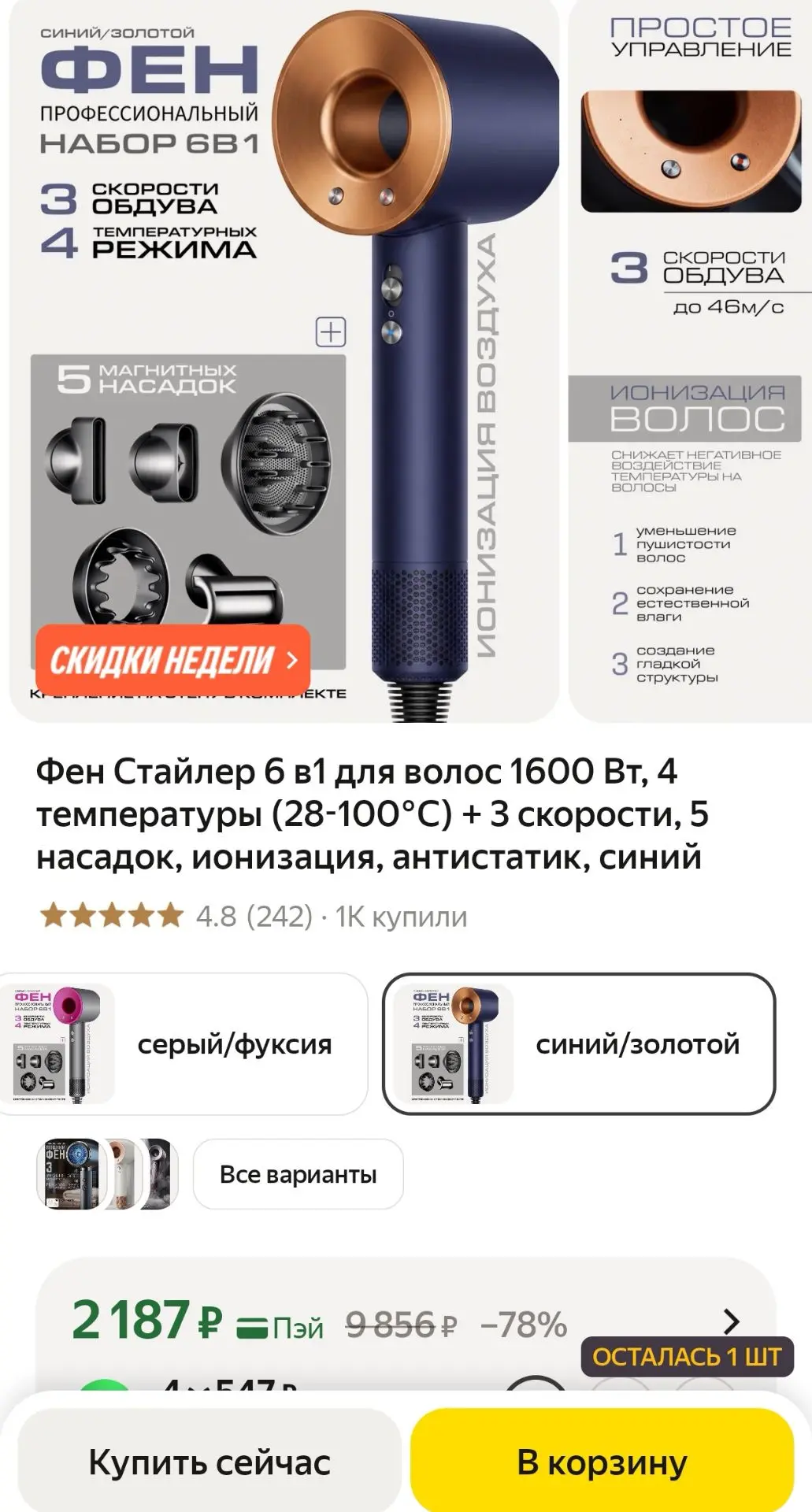 Срочно!!! Остаток 1шт!!! Кто успеет забрать?
