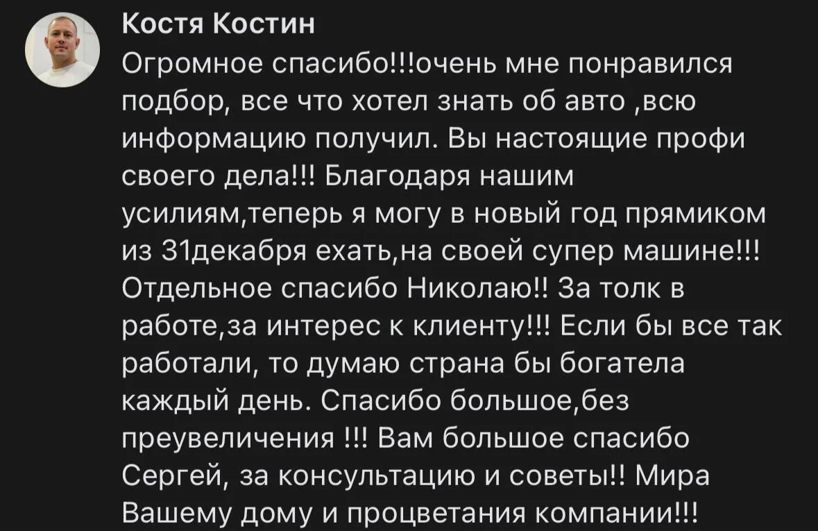 ♥️ Отзыв от Константина, с благодарностью о нашей работе. 

Мы всегда готовы помочь вам купить хорош