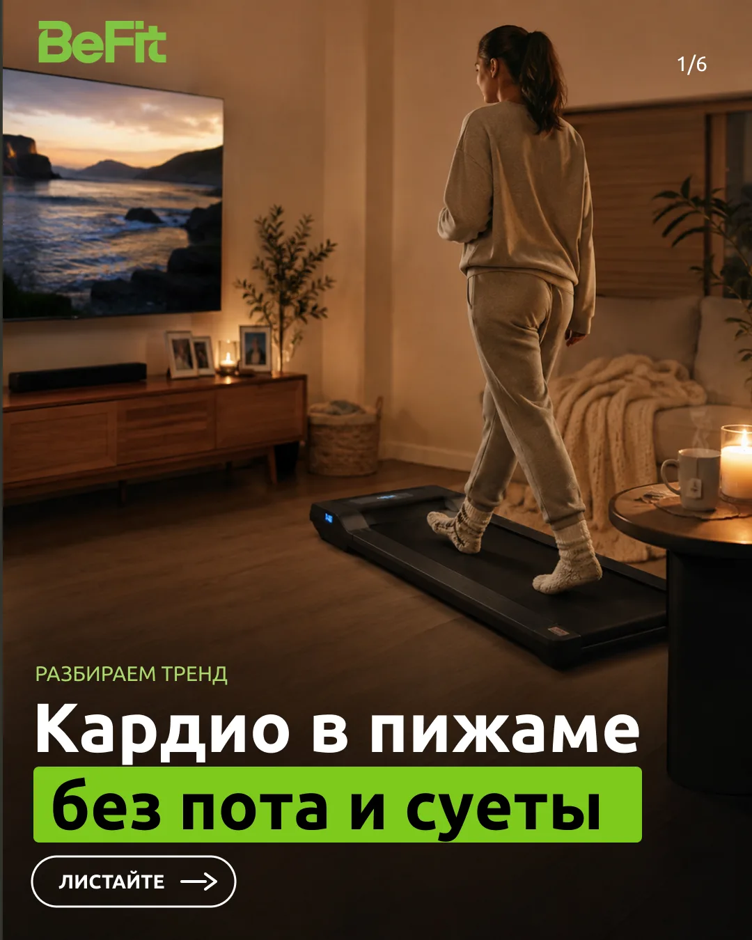Тренировка в пижаме и со свечами... мечта ? 🙂
