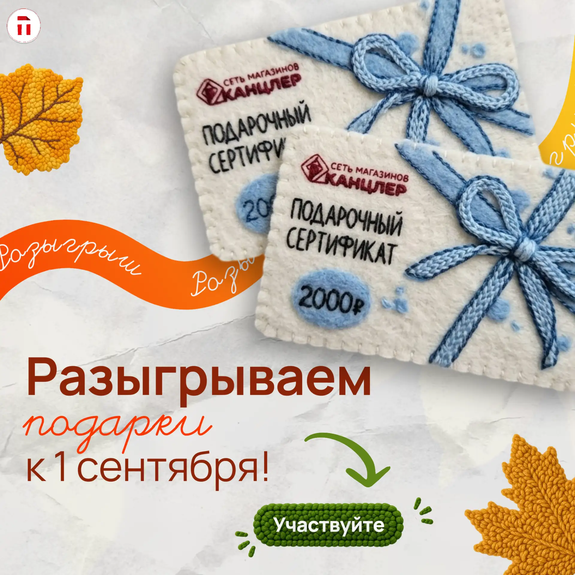 🏫Разыгрываем подарки к 1 сентября!