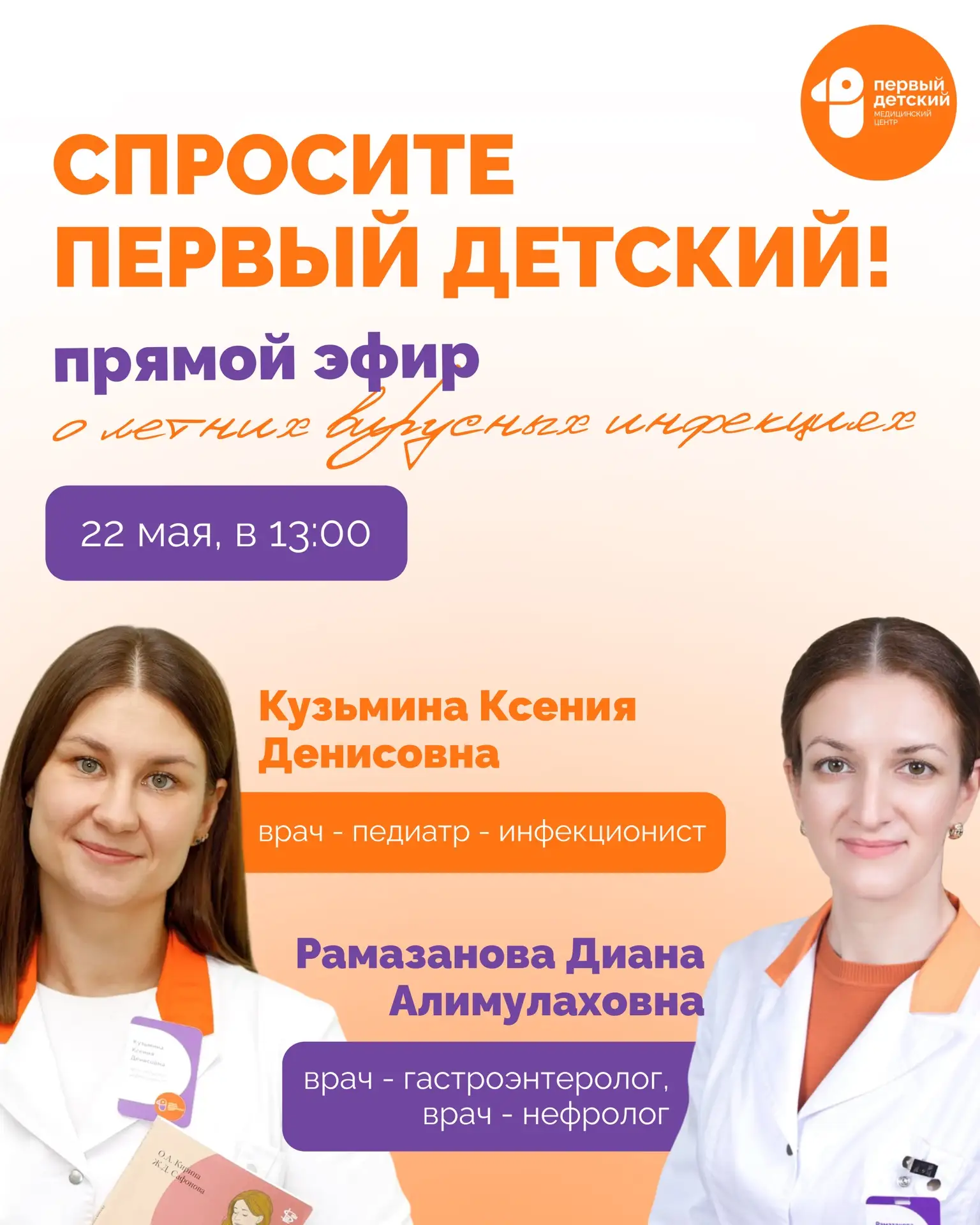 Лето - это не только каникулы и прогулки, но и сезон вирусных инфекций у детей👻🦠