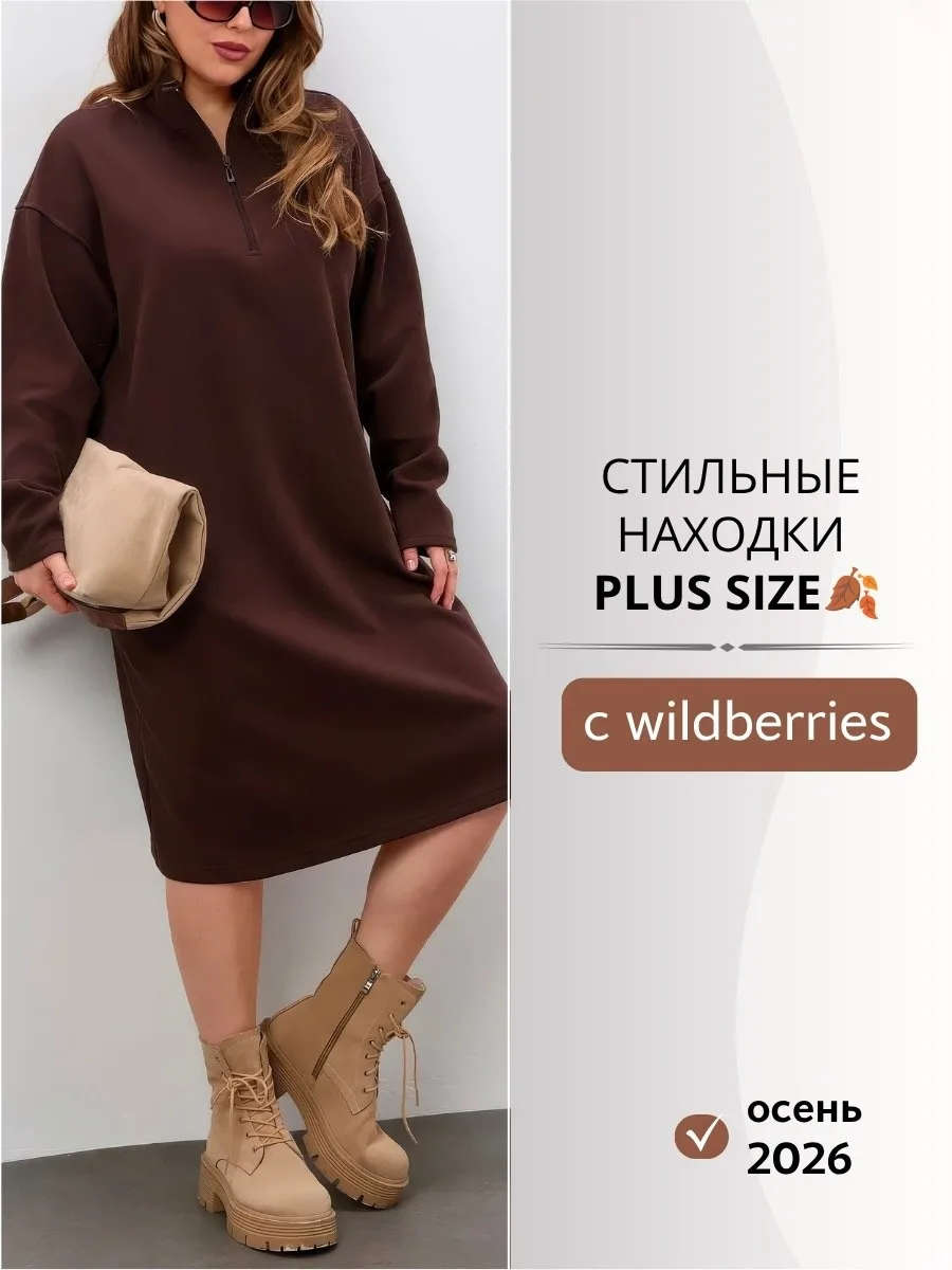 Стильные находки plus size с wildberries 🍂