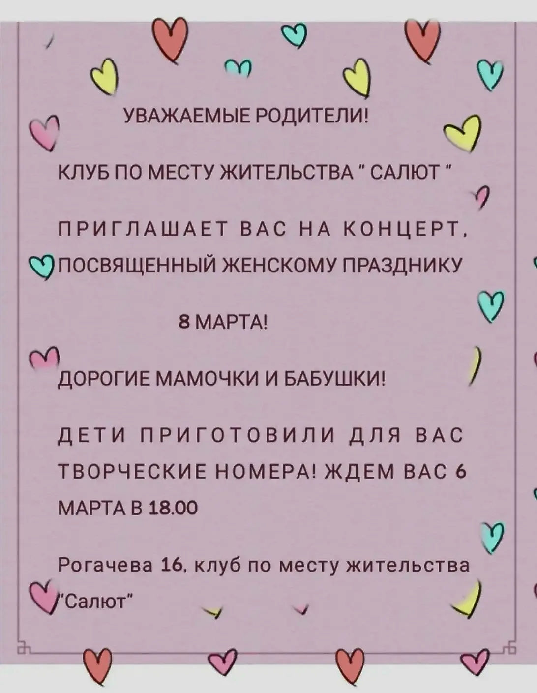 Праздничный концерт для наших любимых мам, бабушек!❤️❤️❤️