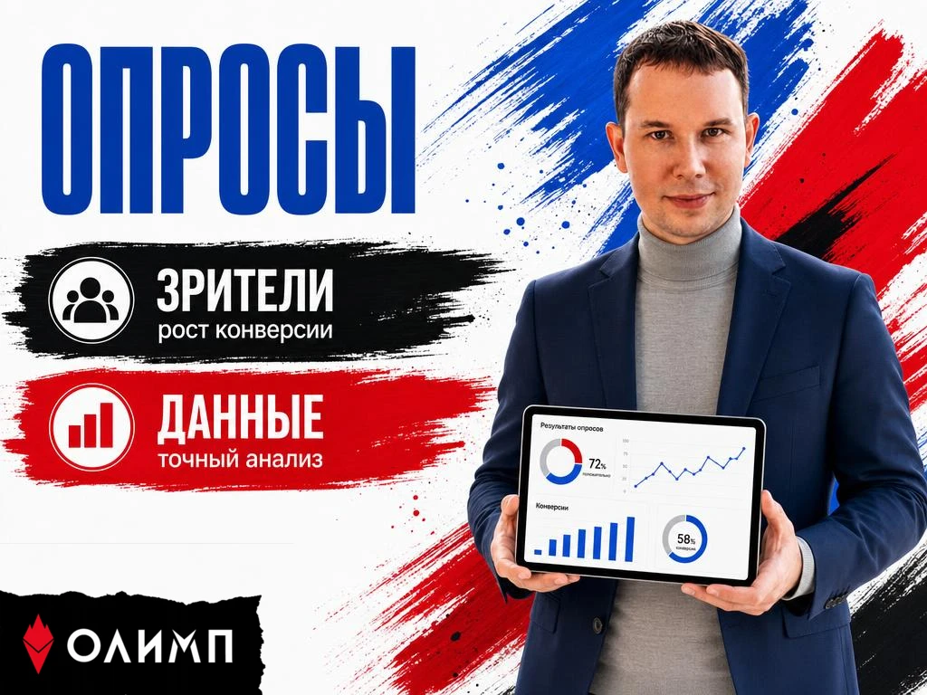 Опросы аудитории на сайте 🚀 как превращать данные в заявки