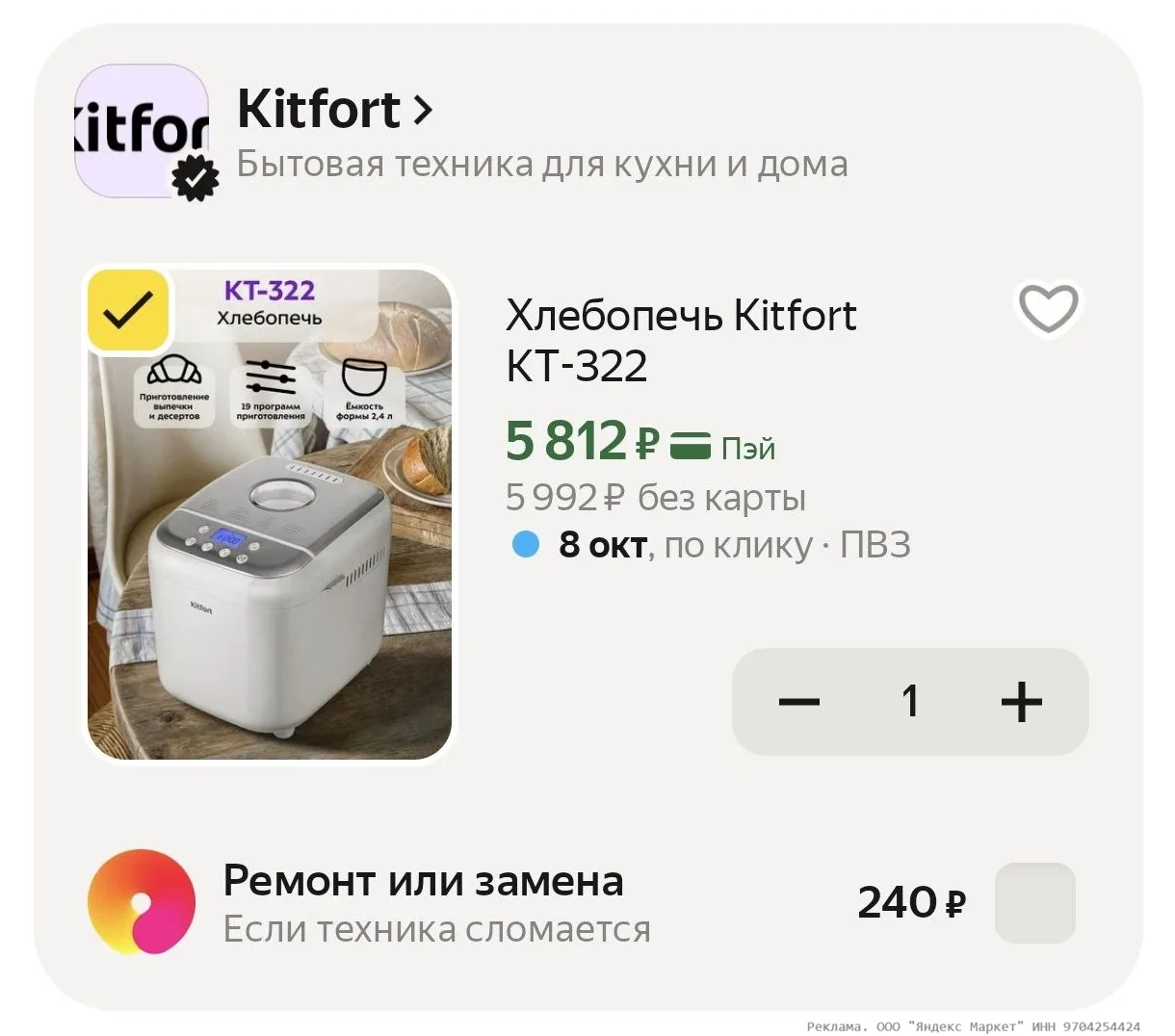 Хлебопечь Kitfort КТ-322 за 5812₽