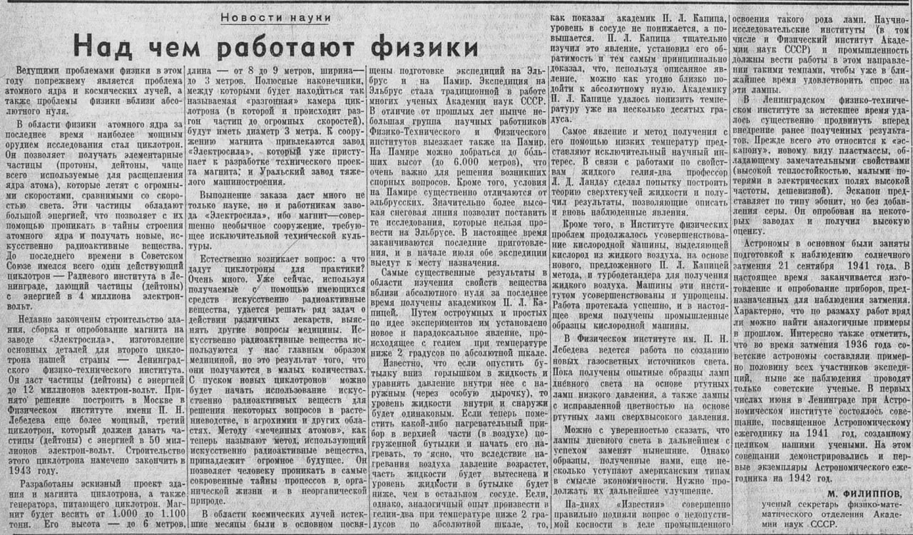 Ведущими проблемами физики в этом году по-прежнему является проблема атомного ядра и космических луч