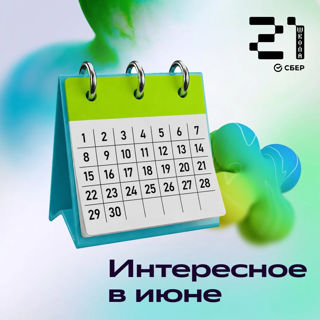 😎 Вперёд в лето!