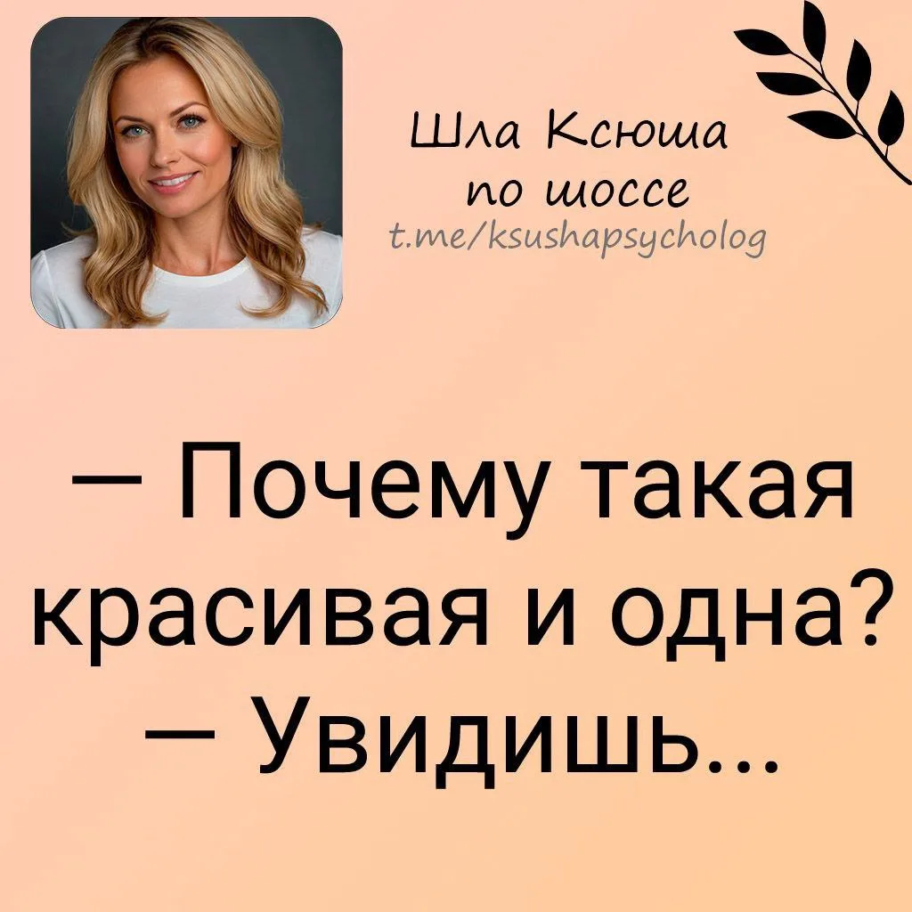 Шла Ксюша по шоссе