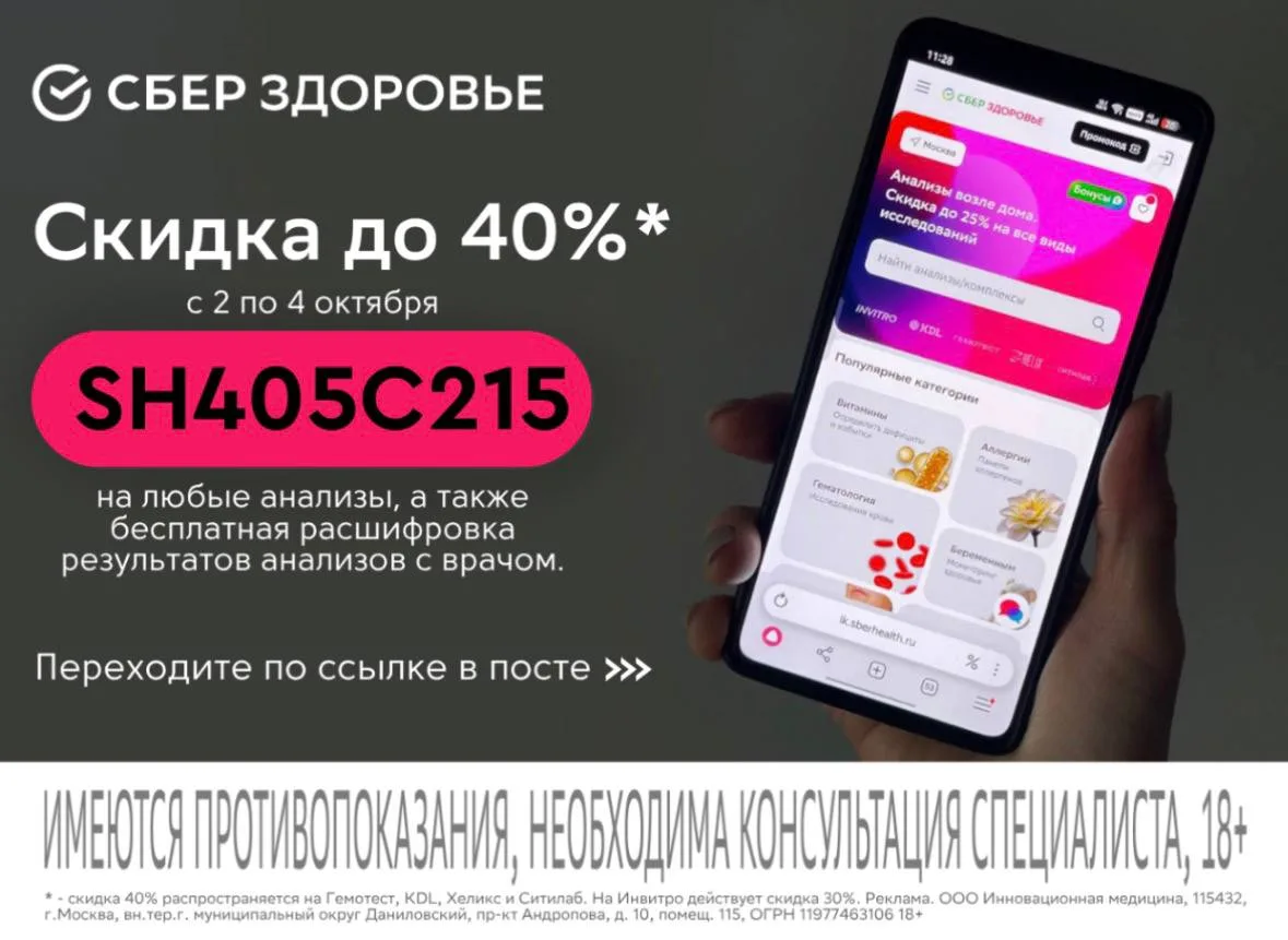 Успейте сдать анализы с выгодой до 40%