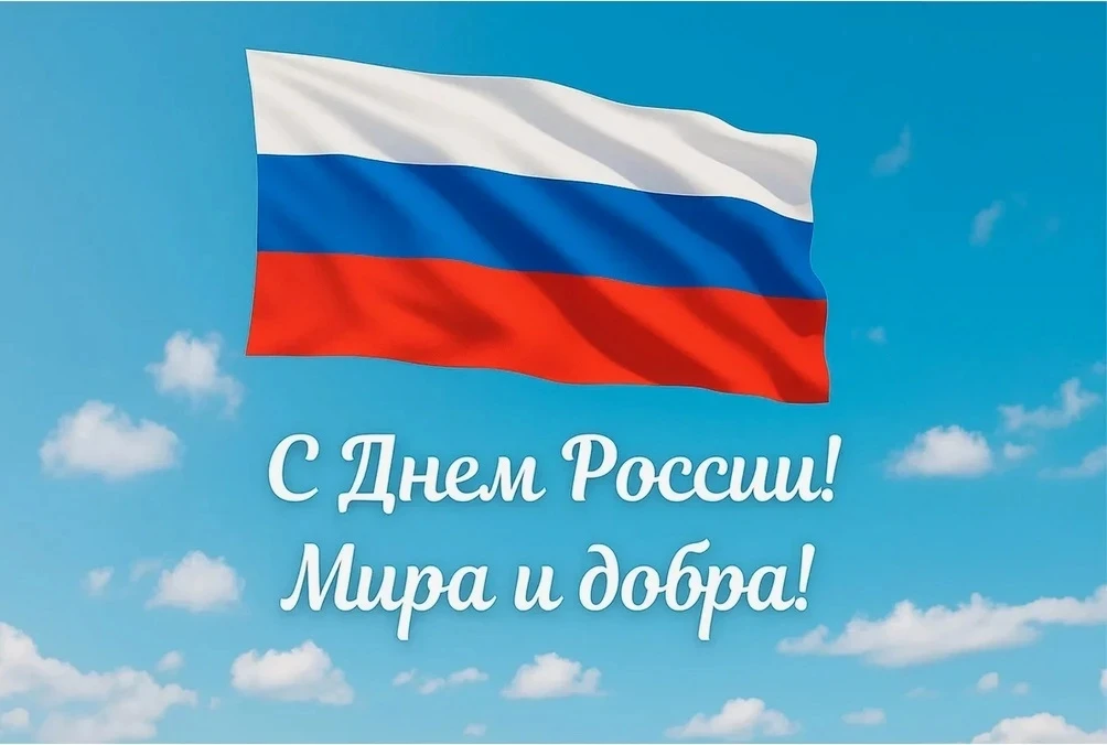 «День России» в лагере  «Солнышко»

    Утро сегодня началось бодро и торжественно: ребята дружно вы