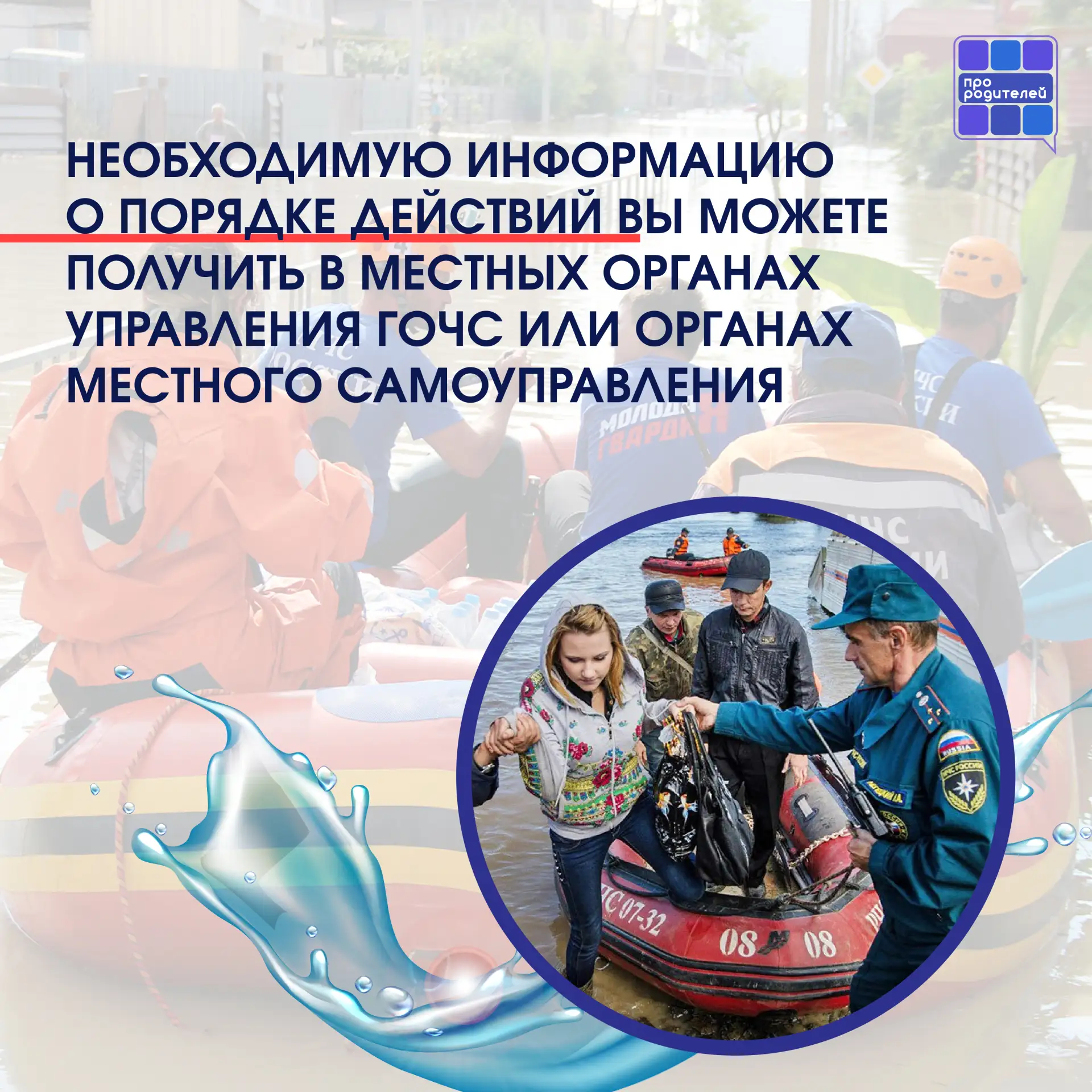 🏞 Весна идет, вода прибывает: как защитить семью и дом от паводков   👨‍👩‍👧‍👦 Дорогие родители! С при