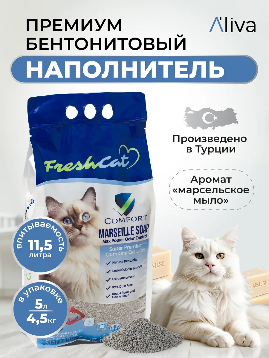 ⚡️ Наполнитель для туалета комкующийся, марсельское мыло 5л, Эл'лива