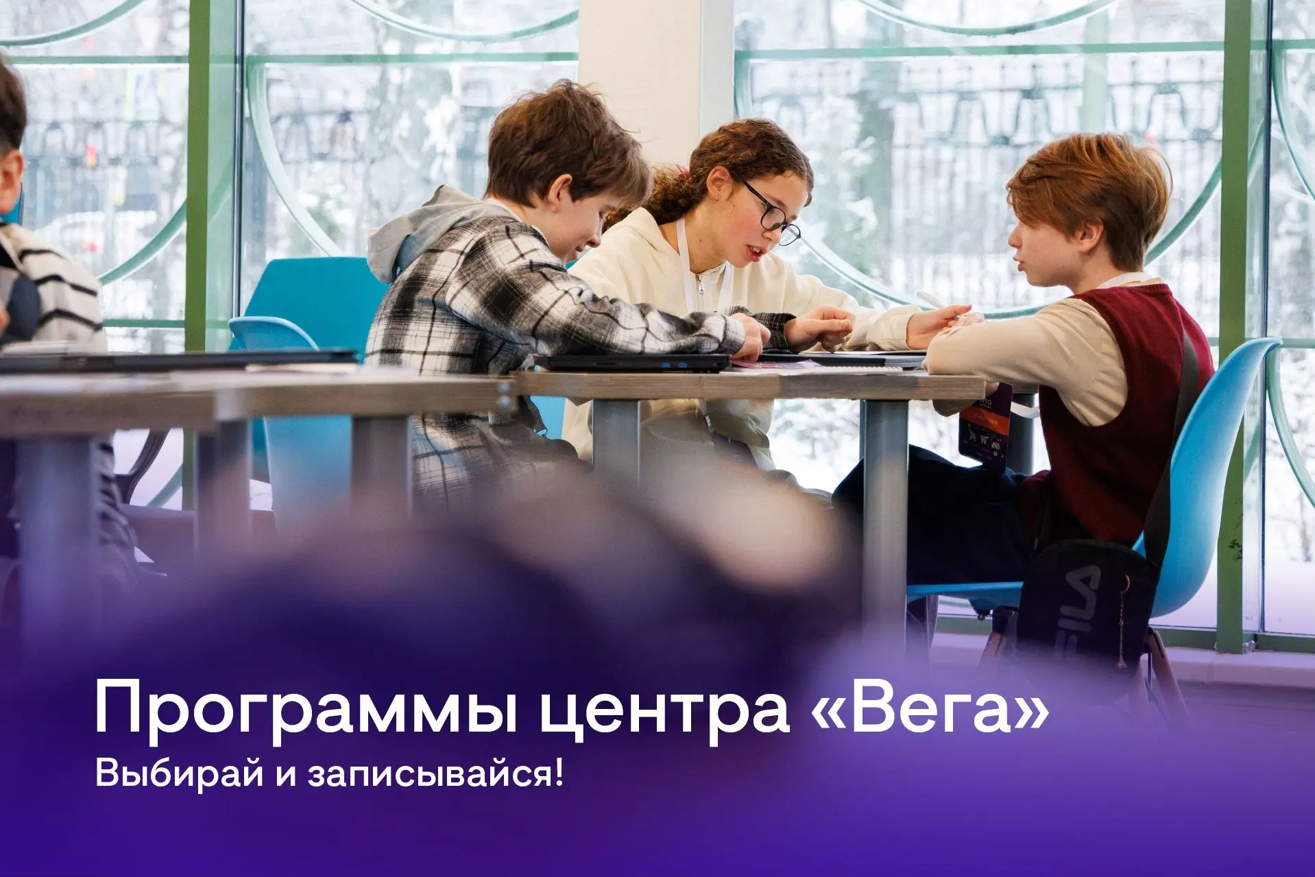 Расписание программ «Веги»: самое время выбрать своё