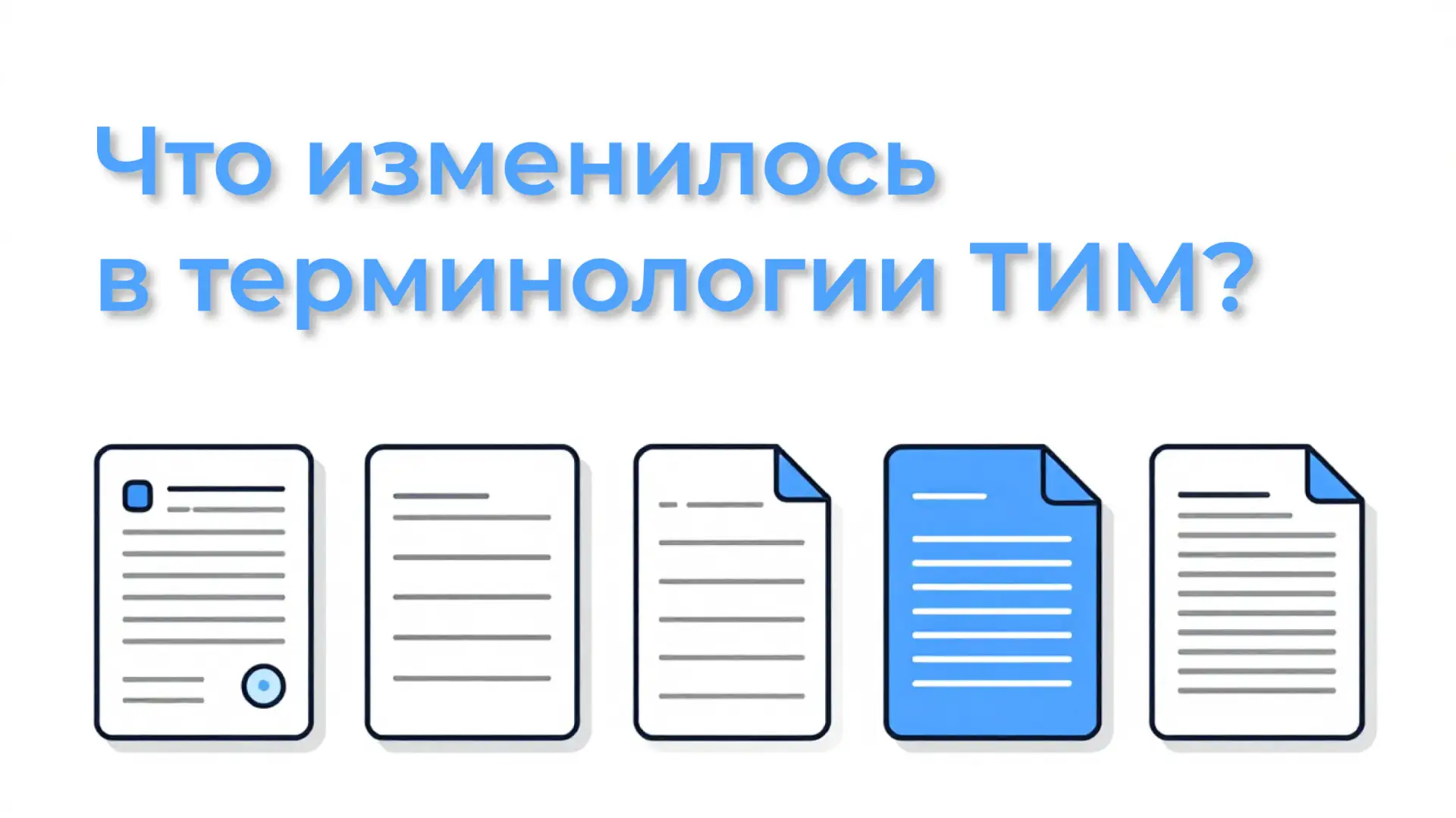 ГОСТ Р 10.00.00.01-2025 – про как говорить на языке информационного моделирования, чтоб...