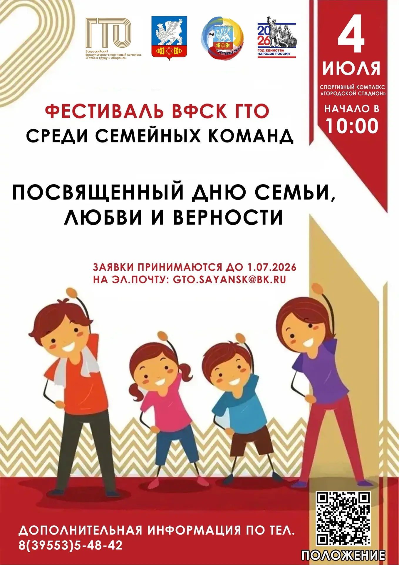Фестиваль ВФСК ГТО