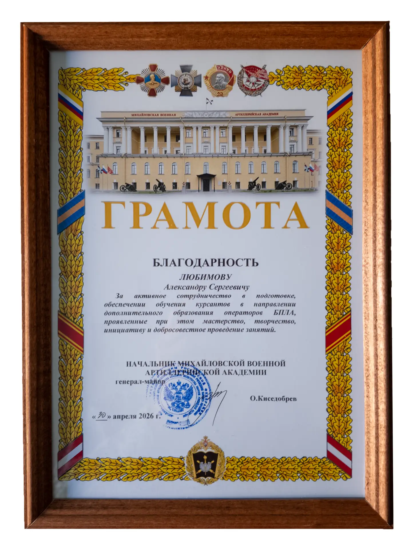 Руководство КЦПН получило благодарственные письма за организацию серии обучений для курсантов МВАА  