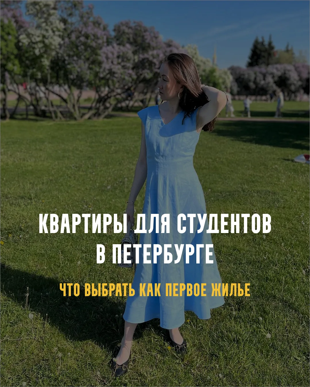 Конечно, тема отдельного жилья для детей всегда важна, и я прекрасно понимаю почему.