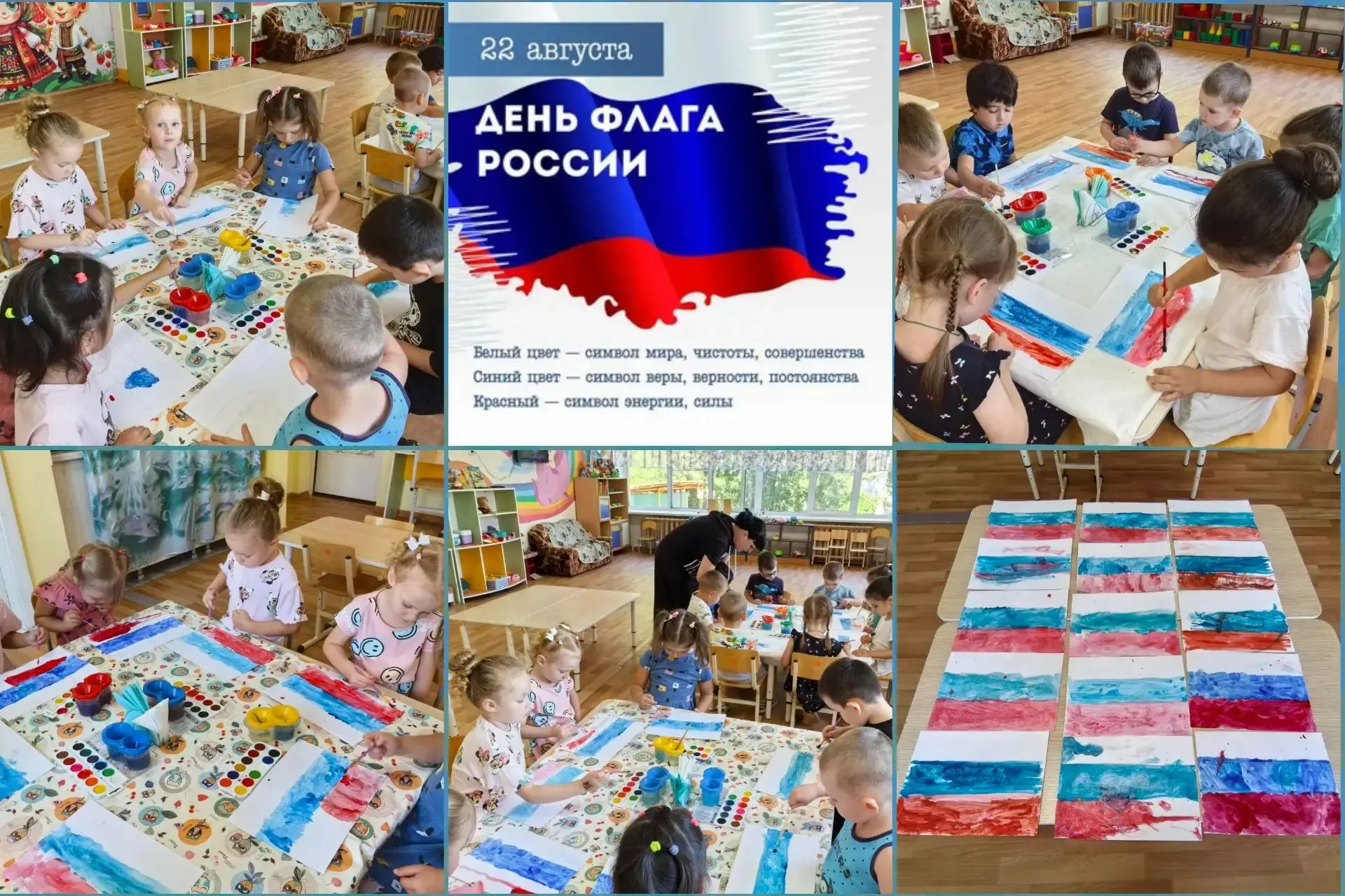 Воспитанники групп №01 и №03 поздравляют с наступающим праздником, днём Флага! 🇷🇺