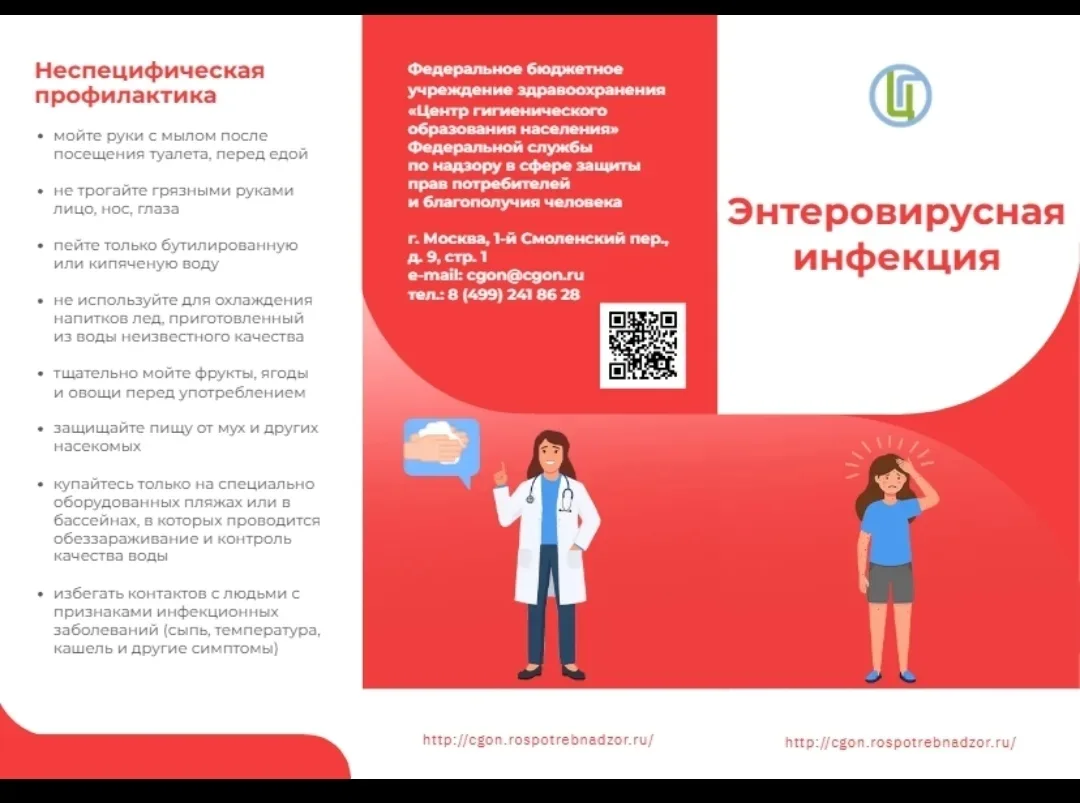 Памятка по профилактике энтеровирусной инфекции
