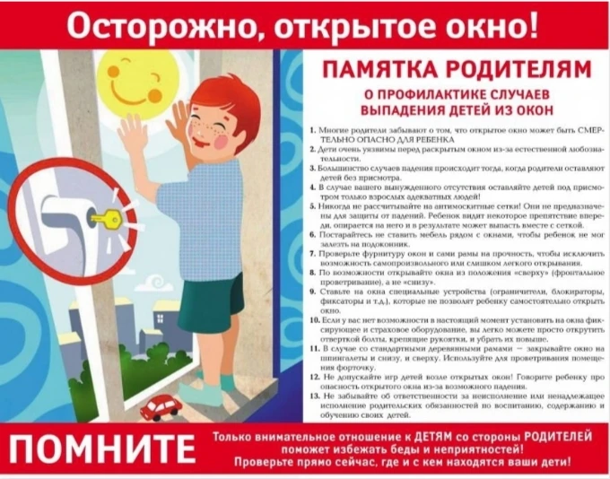 Наступило тёплое время года. Будьте бдительны и осторожны!