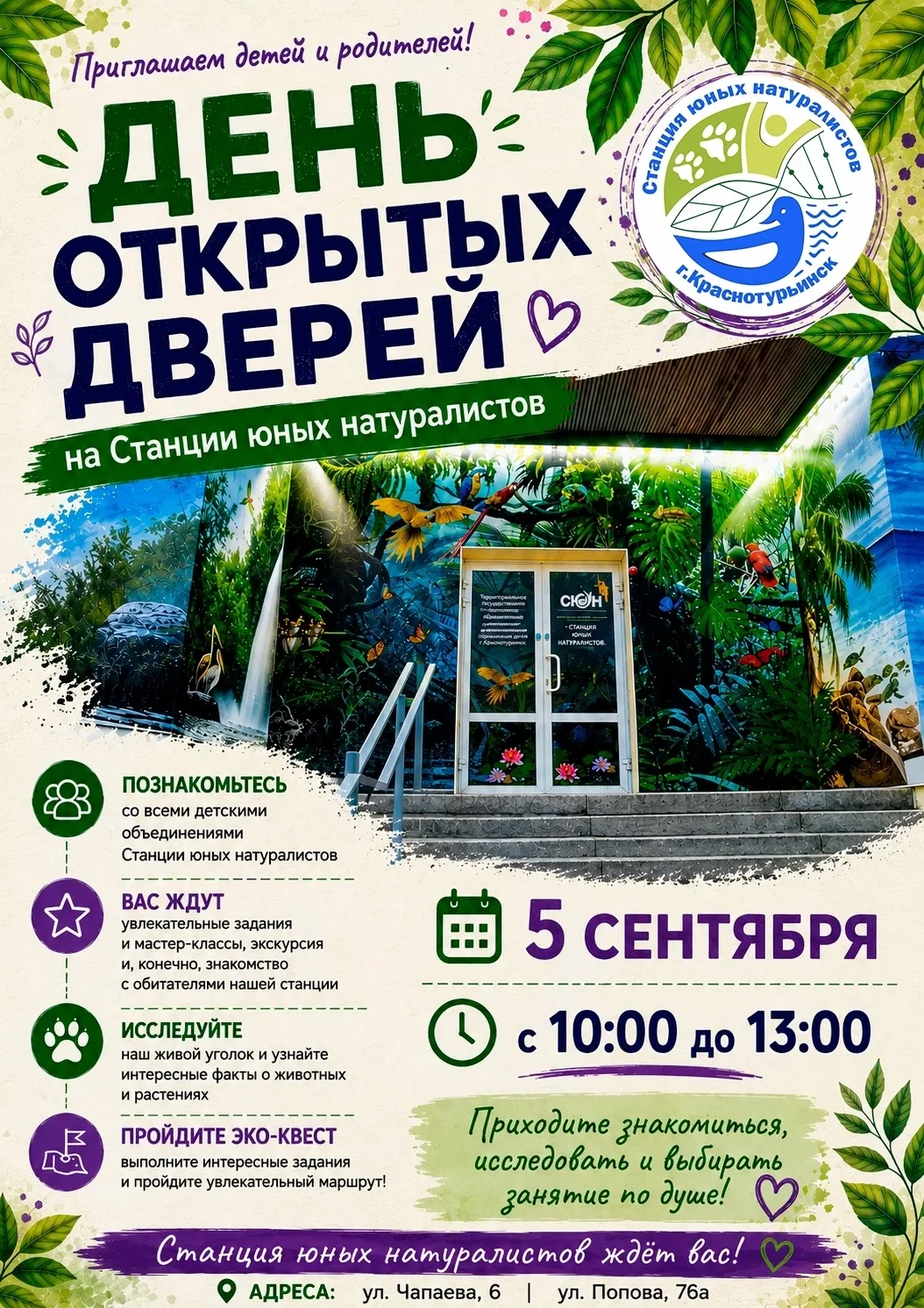 🌿 ДЕНЬ ОТКРЫТЫХ ДВЕРЕЙ НА СТАНЦИИ ЮНЫХ НАТУРАЛИСТОВ🌿