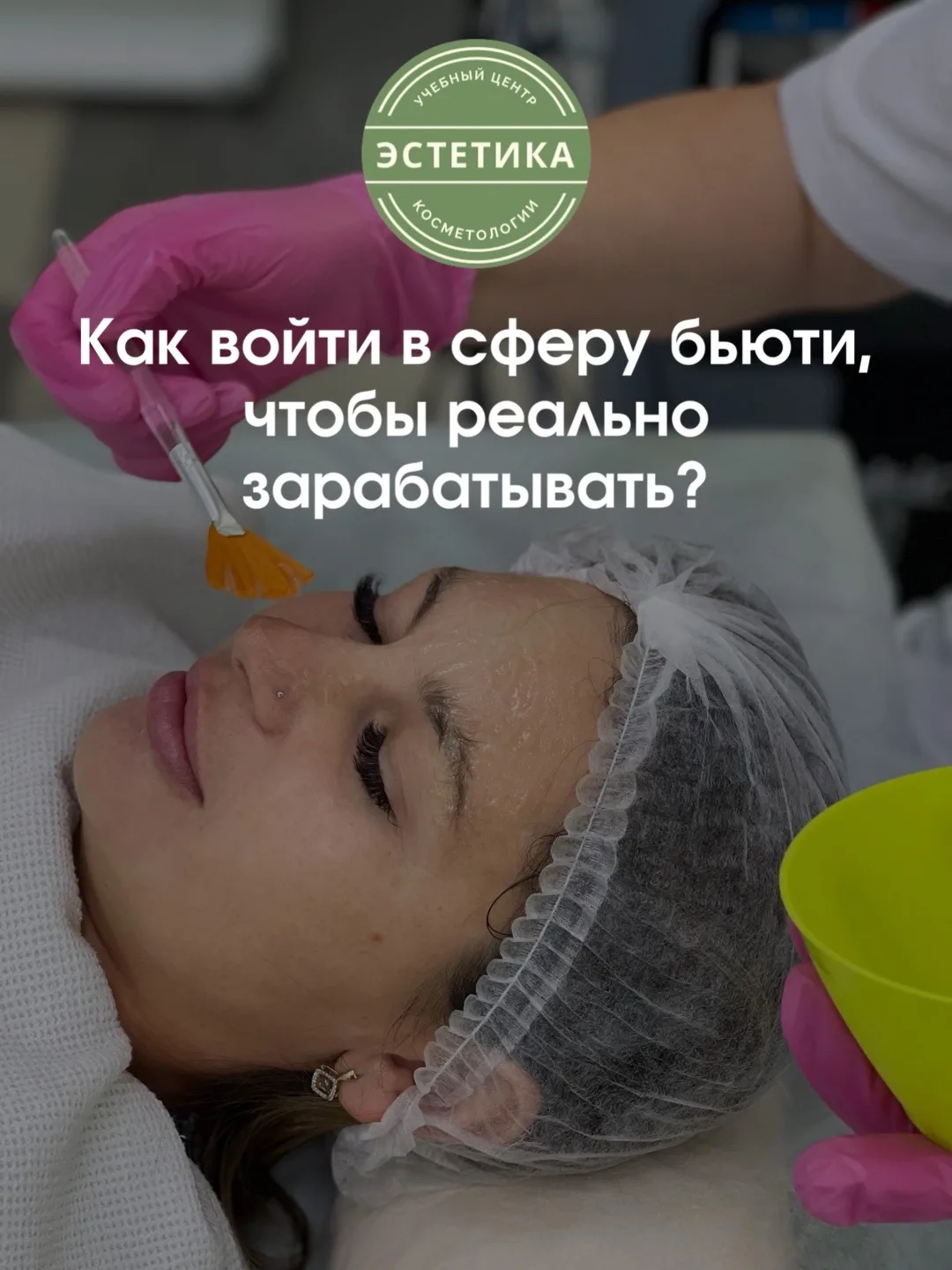 ✨ КАК ВОЙТИ В СФЕРУ БЬЮТИ, ЧТОБЫ РЕАЛЬНО ЗАРАБАТЫВАТЬ?