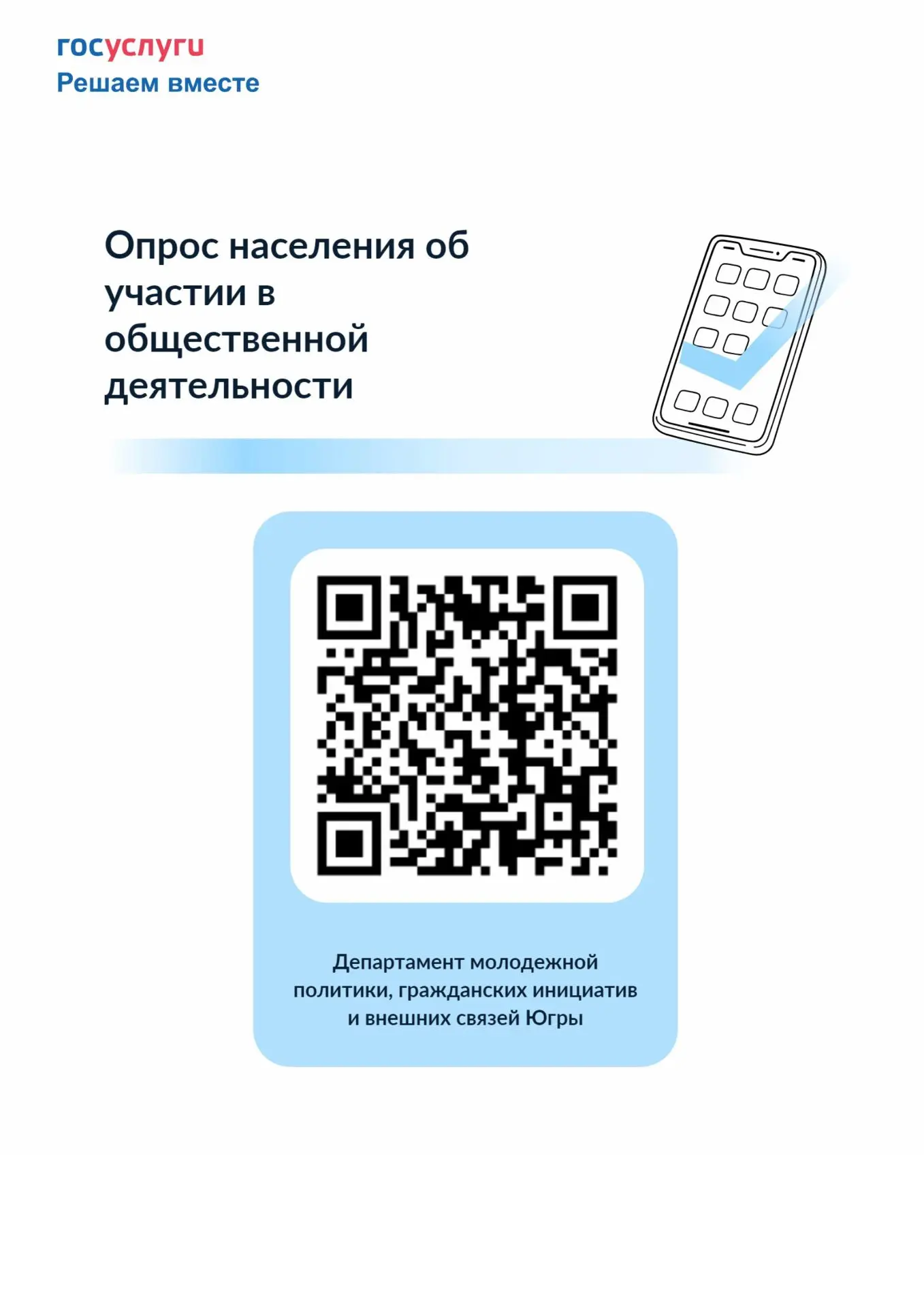 Департамент молодежной политики, гражданских инициатив и внешних связей Ханты-Мансийско...