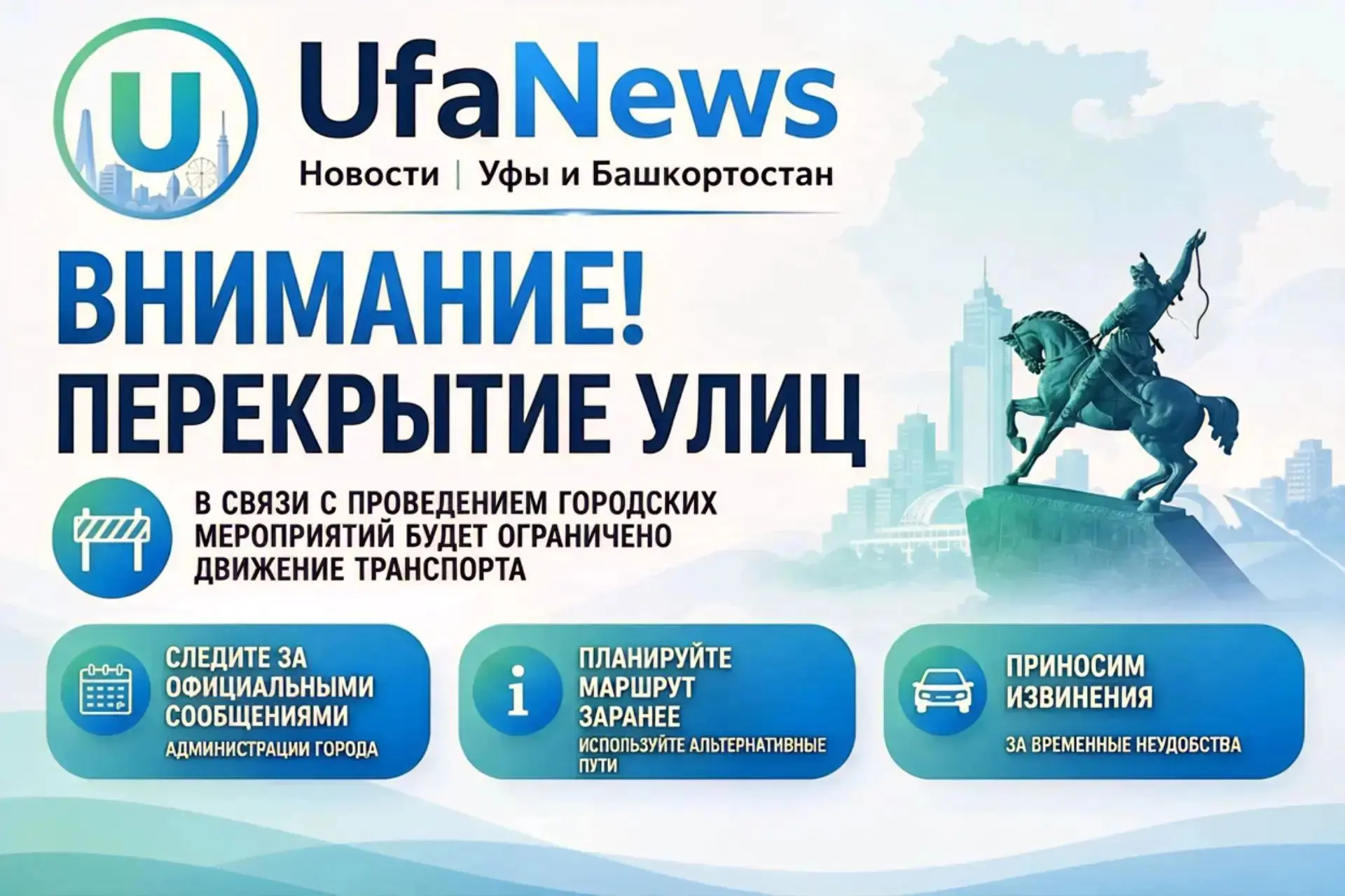 🚫 Центр Уфы перекроют из-за подготовки ко Дню республики: ограничения начнутся уже в с...