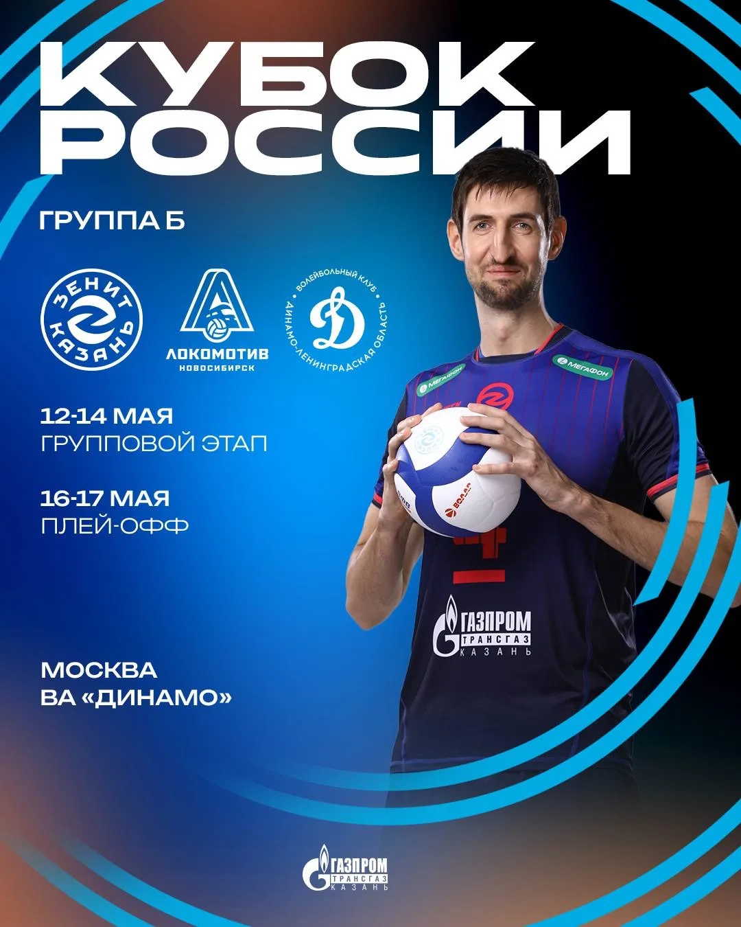 📆 Сохраняем расписание Финала 6 Кубка России 2026