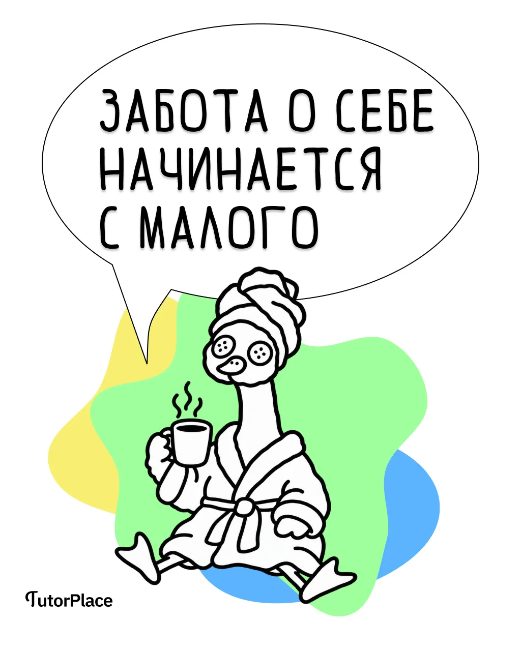 Вы не машина 🫥 Но иногда заботитесь о себе ХУЖЕ, чем о ней.
