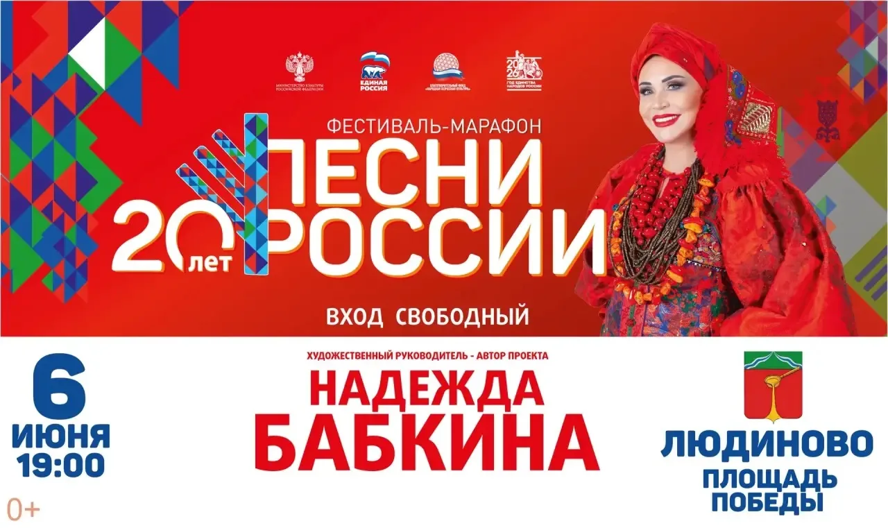 Дорогие друзья! 
«Песни России» приходят в Калужскую область! 🇷🇺🎶

6 июня на площади Победы город